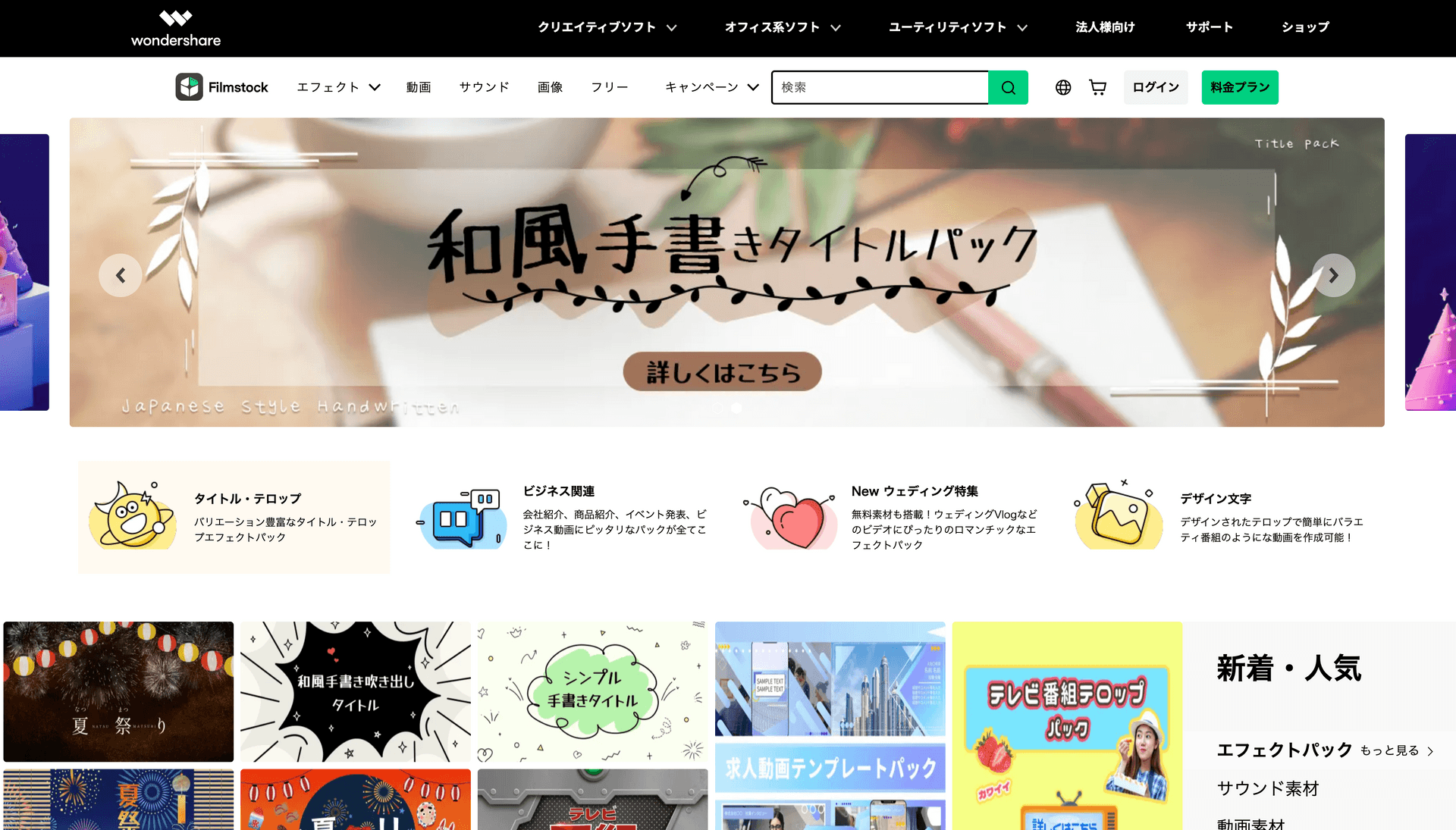 Filmstock