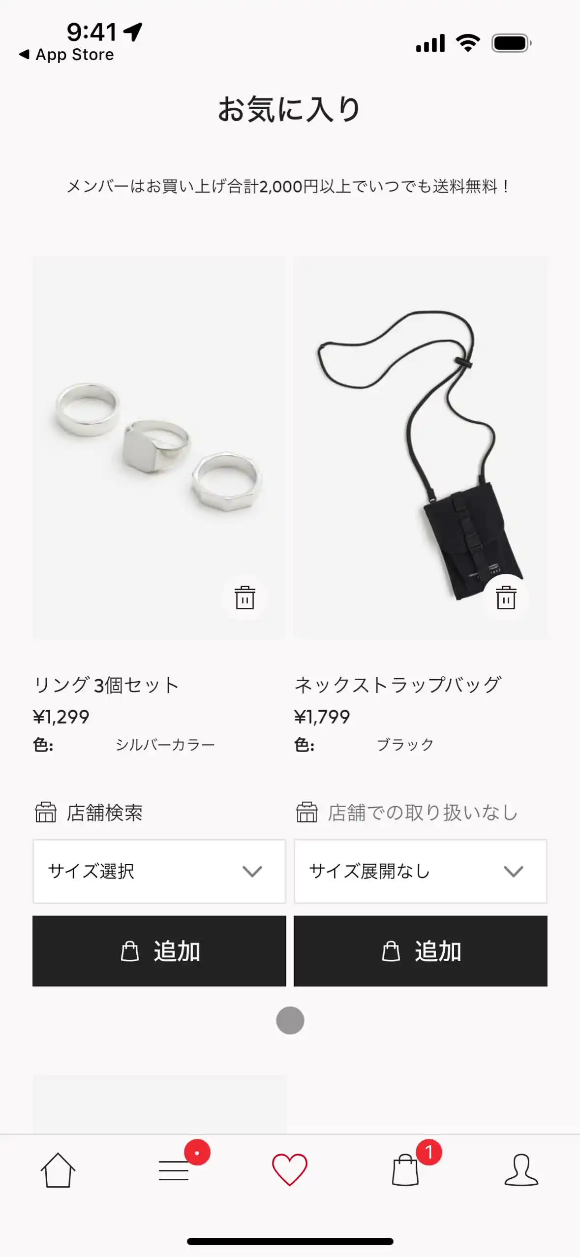お気に入り
