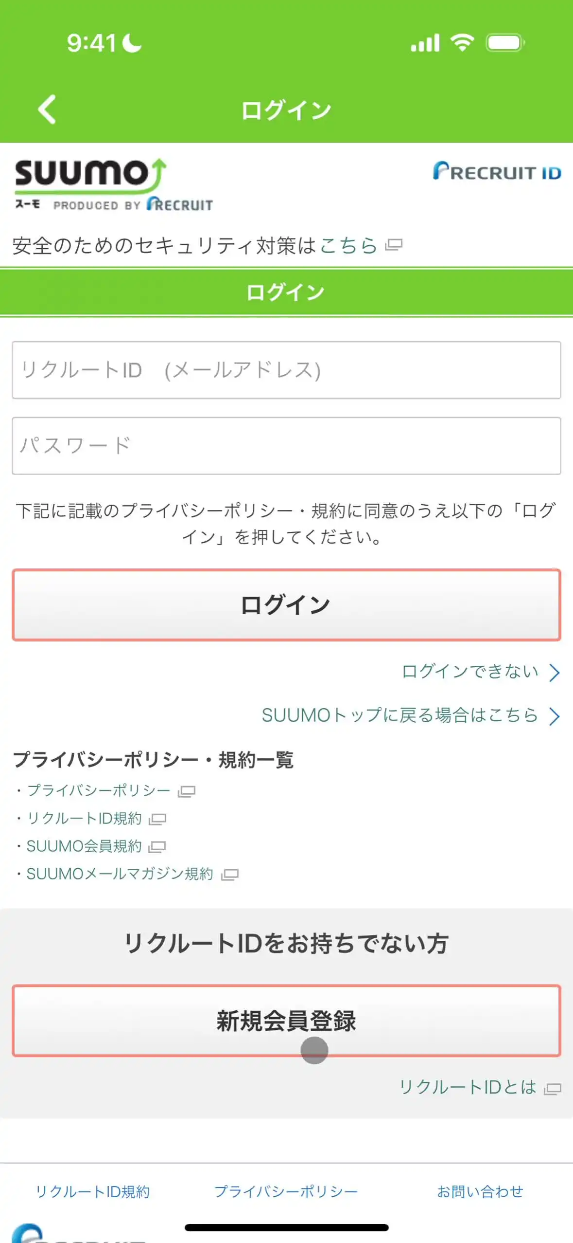 アカウント作成