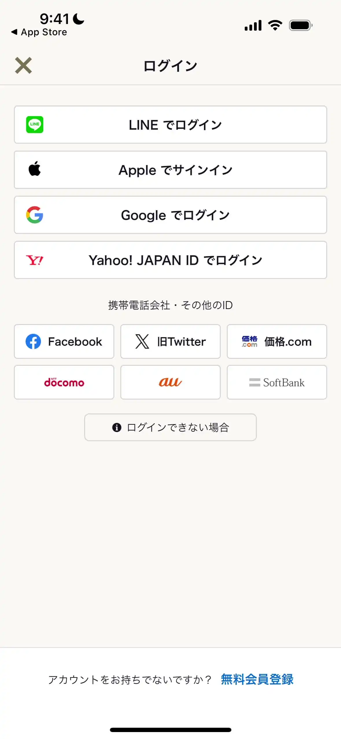 アカウント作成