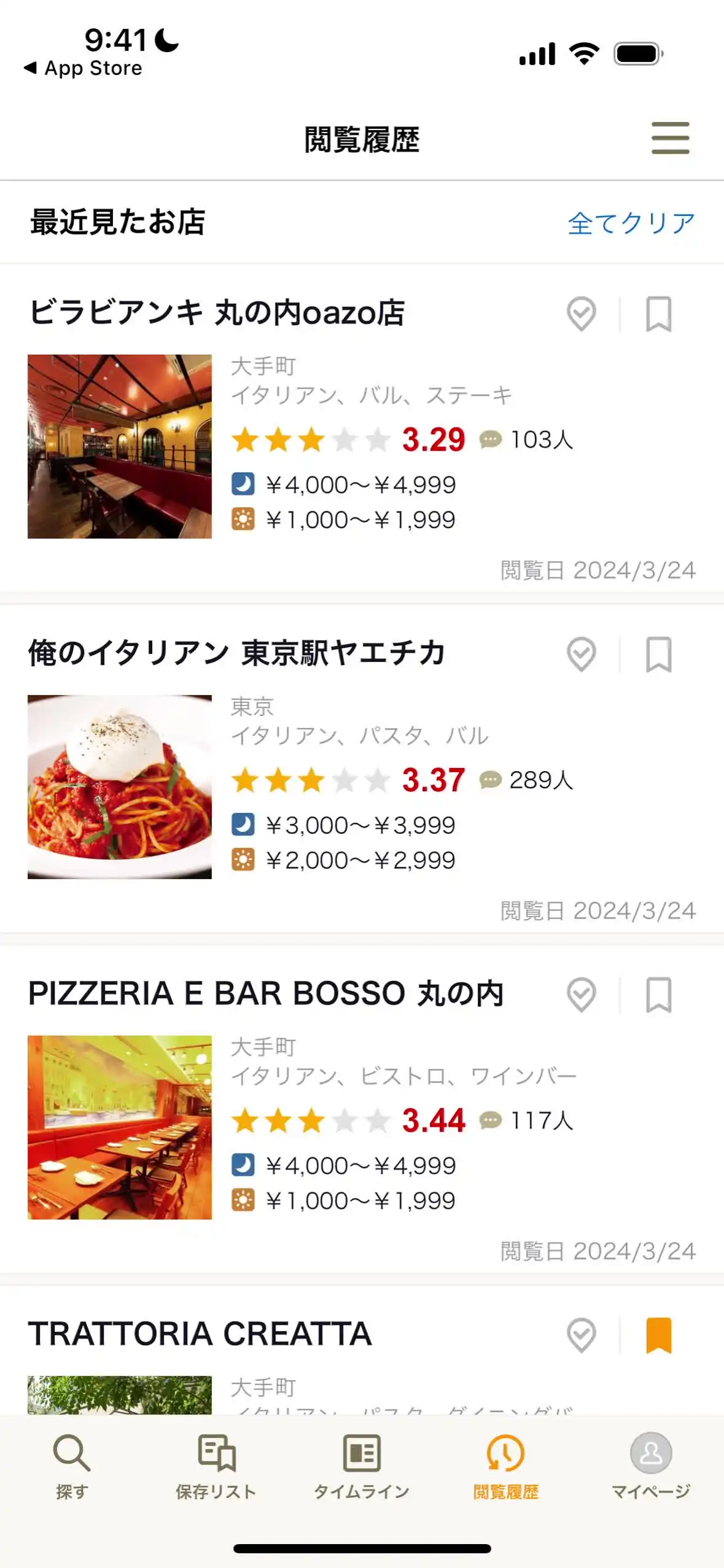 閲覧履歴