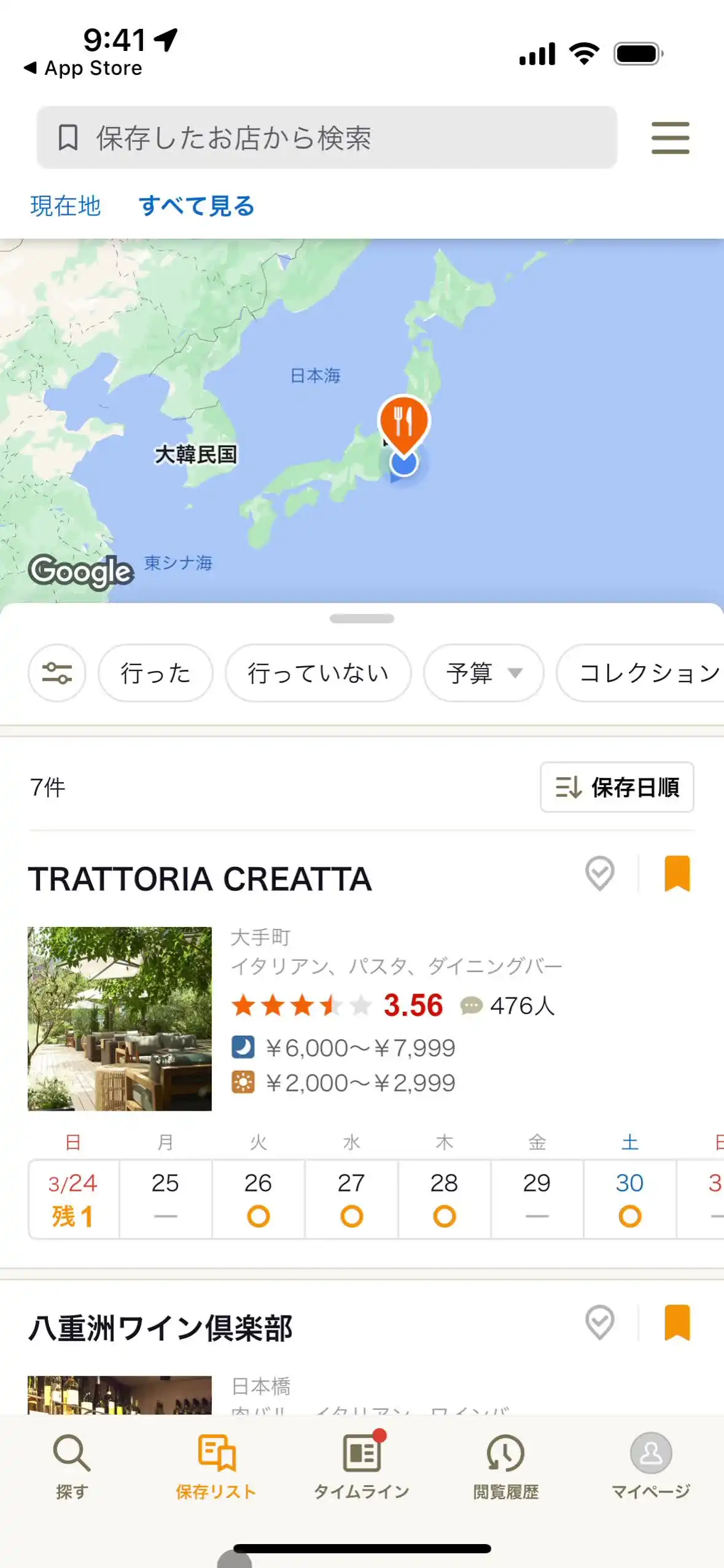 保存リスト