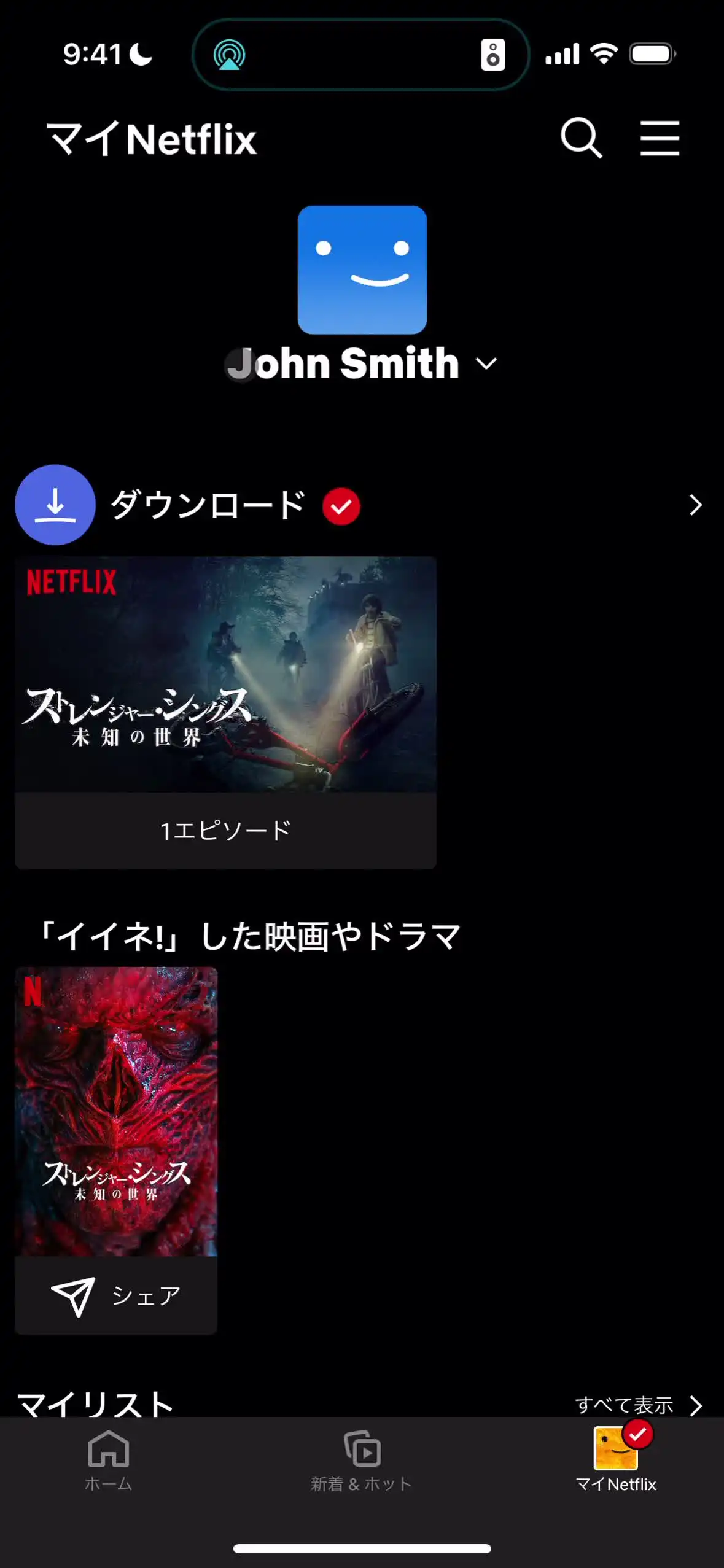 マイNetflix