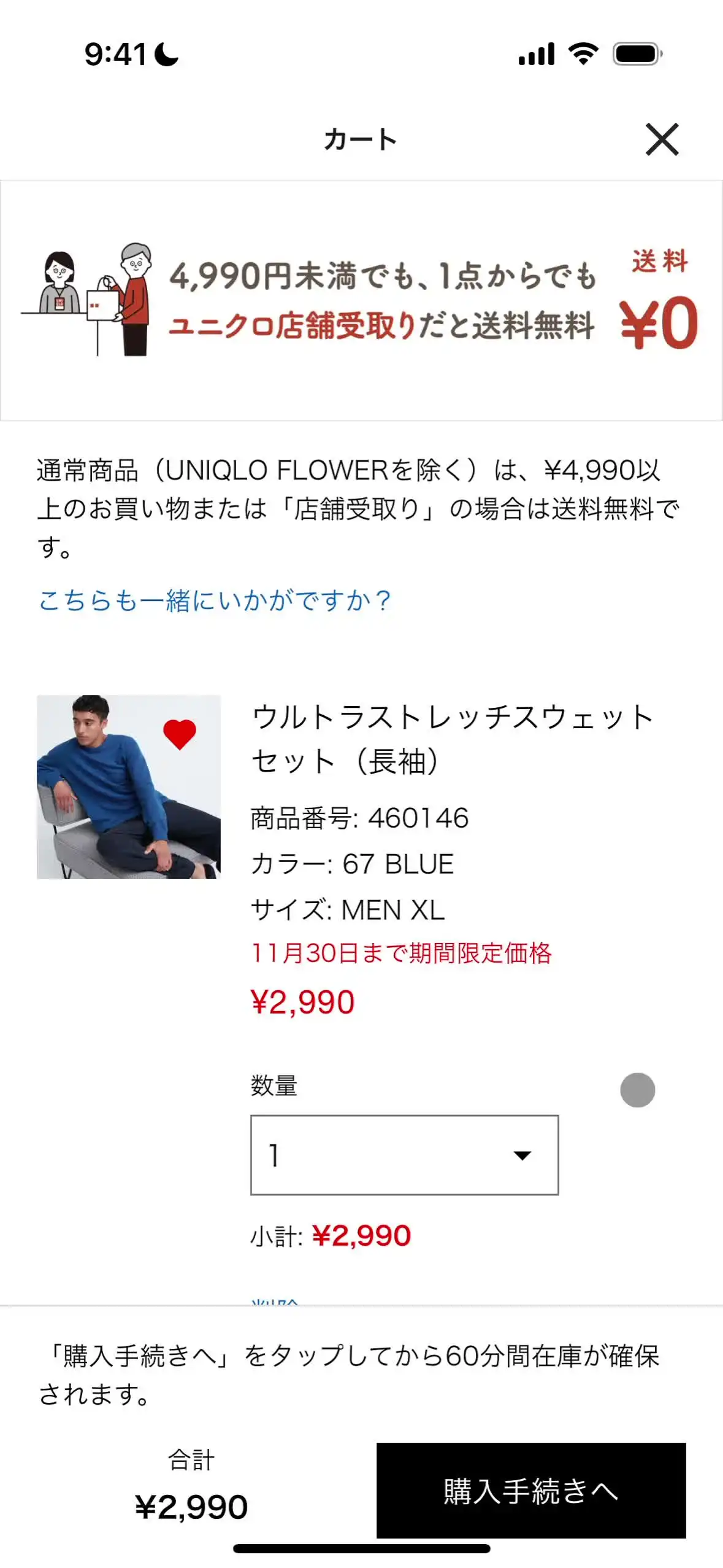 商品購入