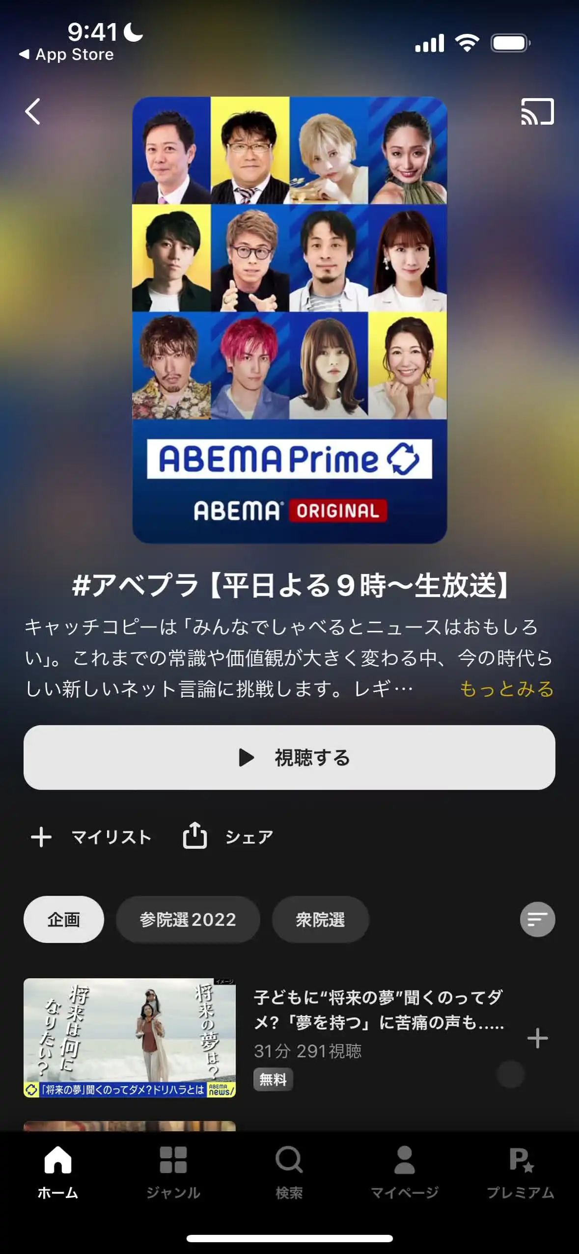 番組詳細