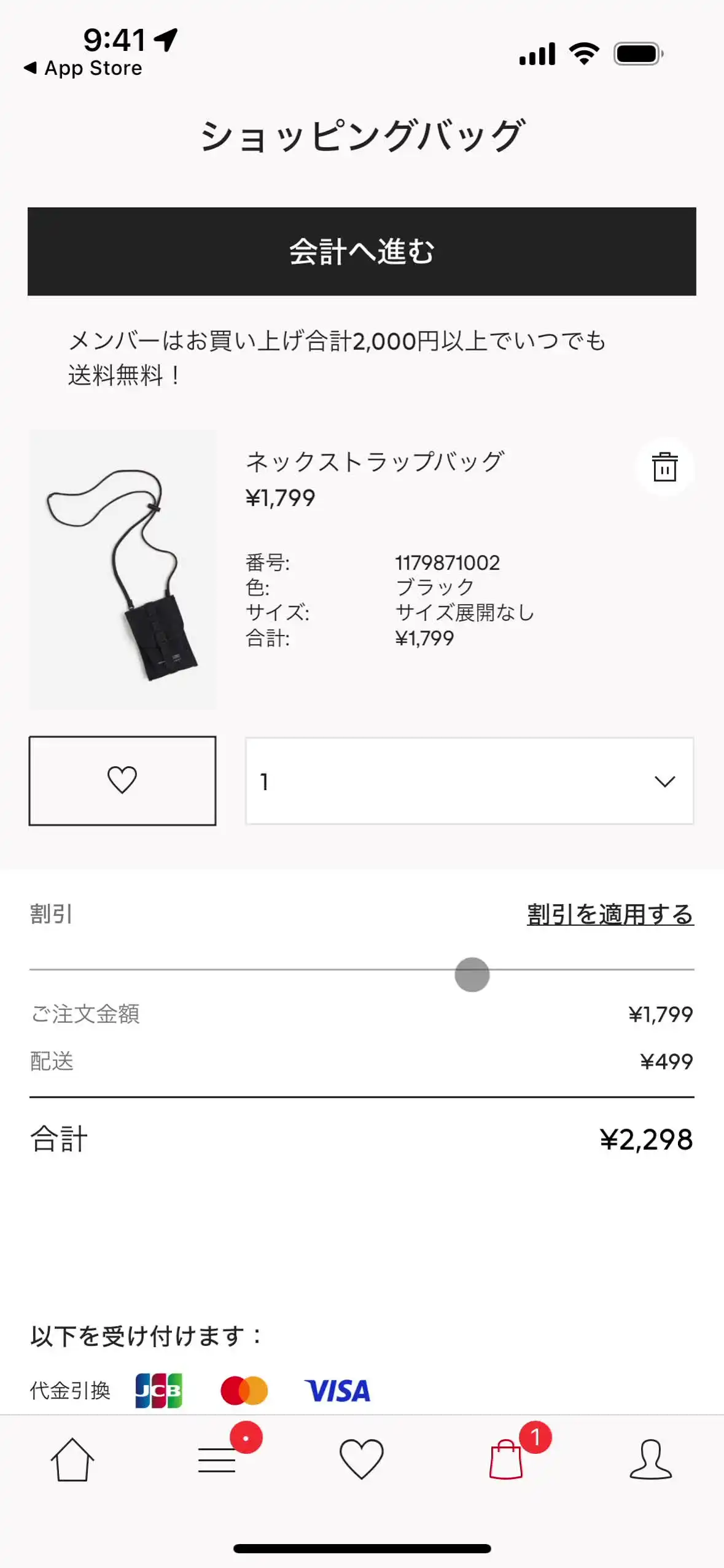 商品購入