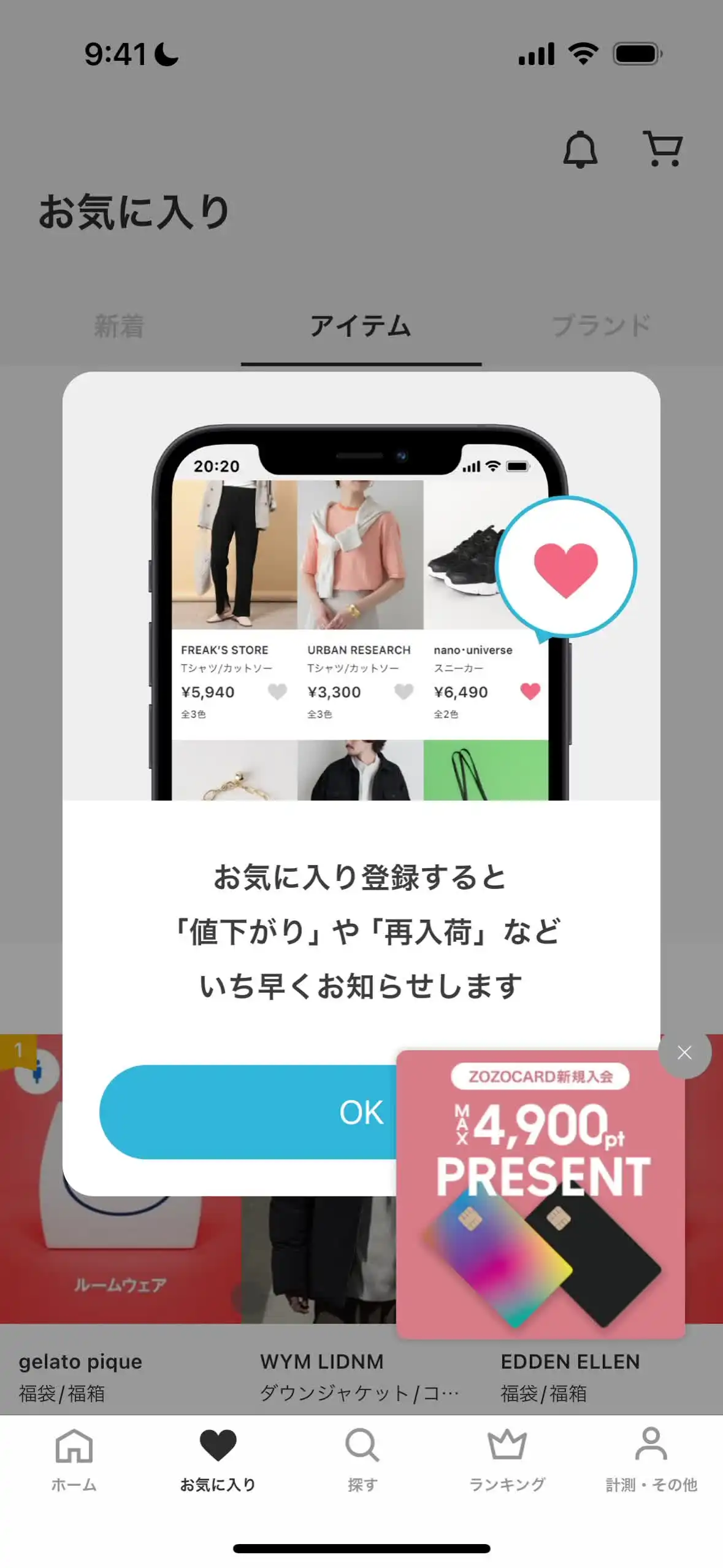 お気に入り
