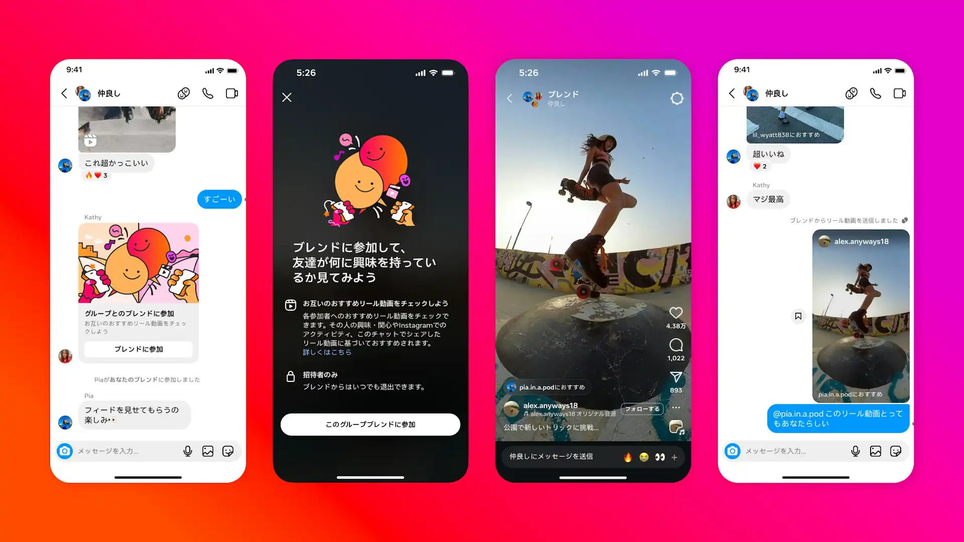 Instagramが「ブレンド」機能を発表、友達専用フィードが可能に
