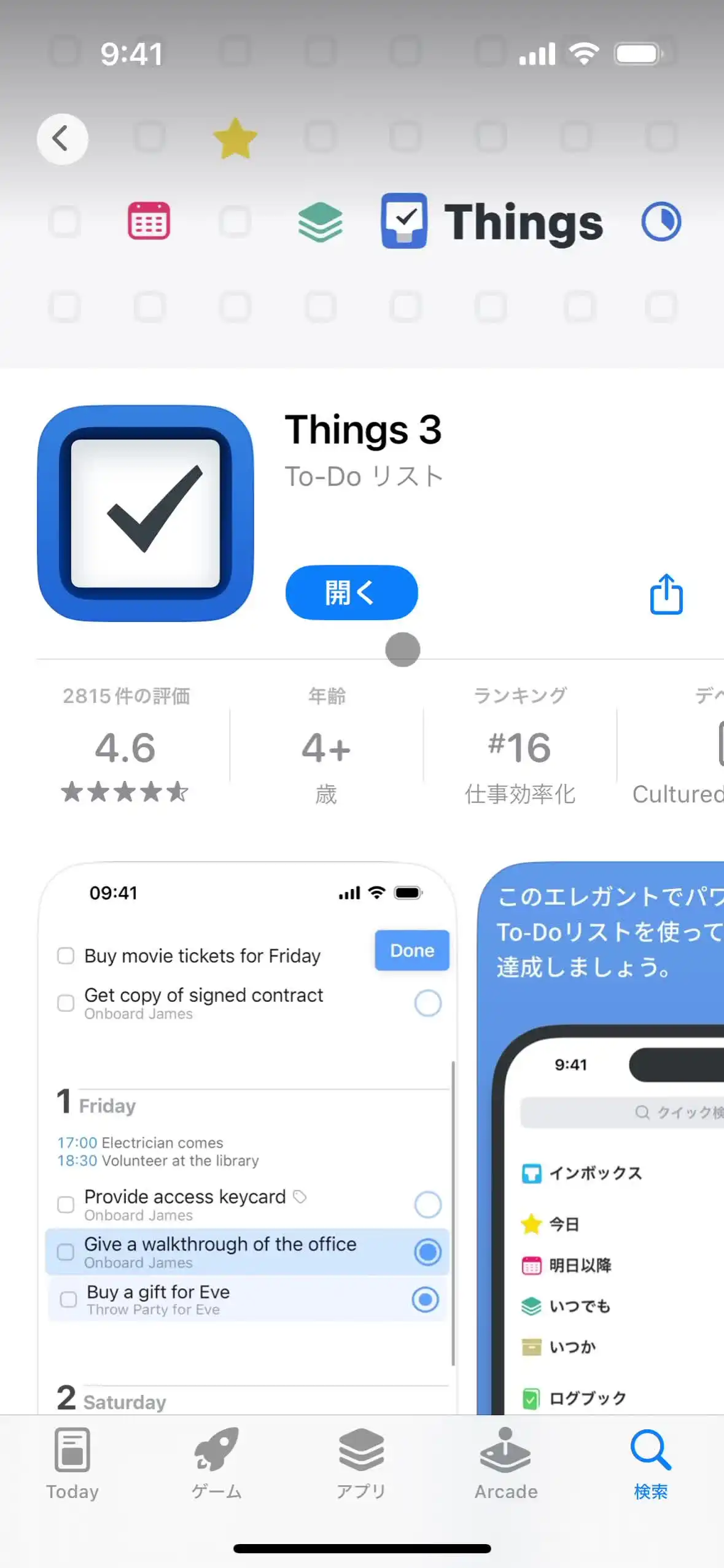 オンボーディング