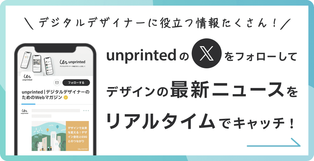 unprintedのxをフォ