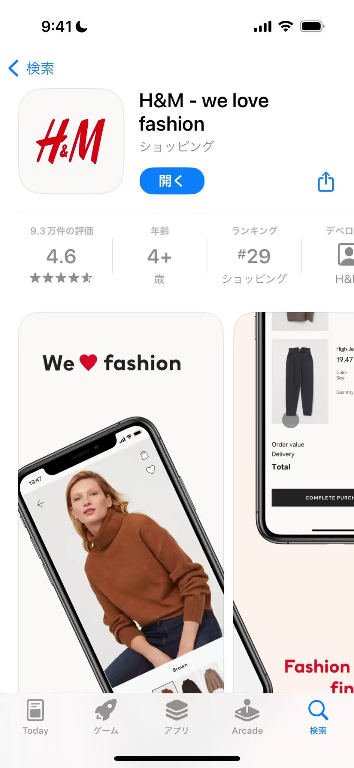 オンボーディング