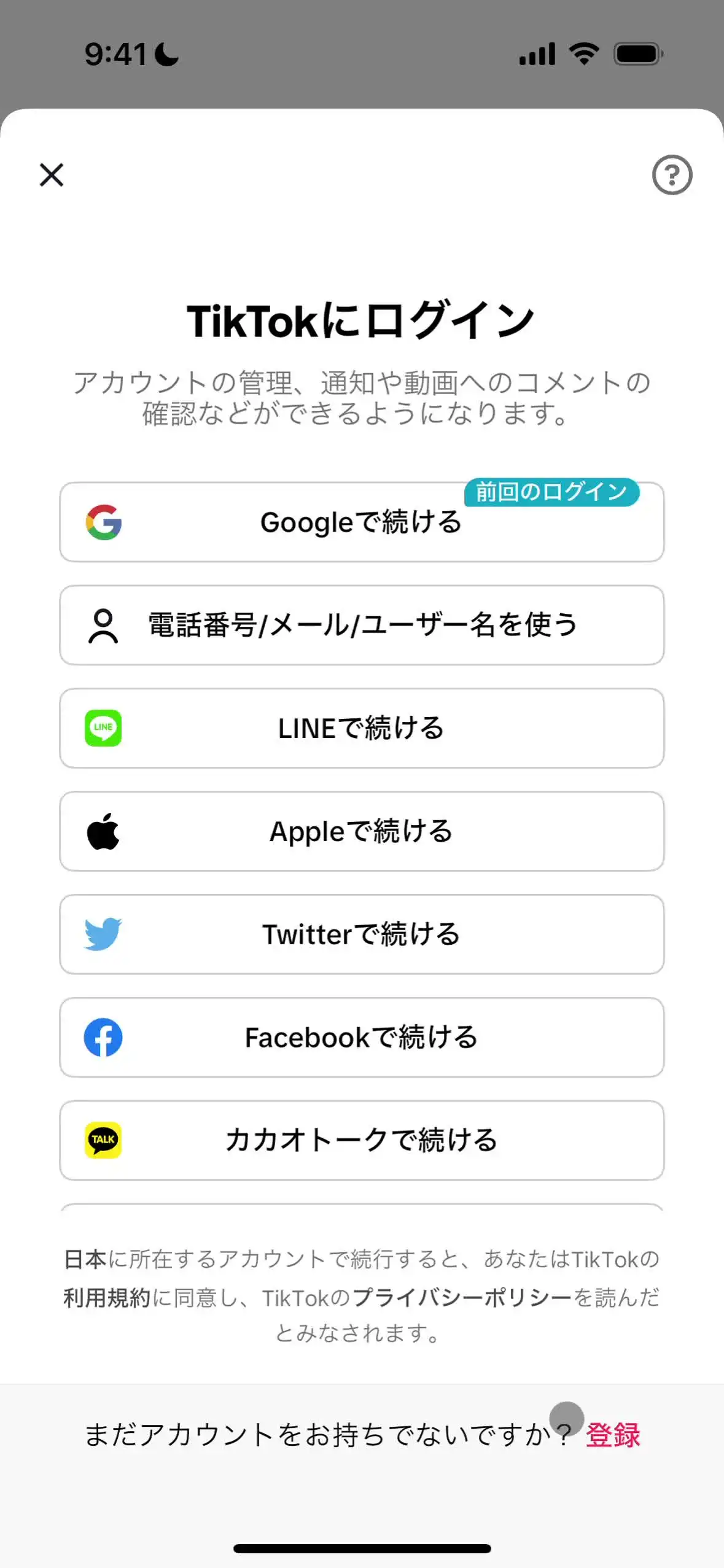 ログイン