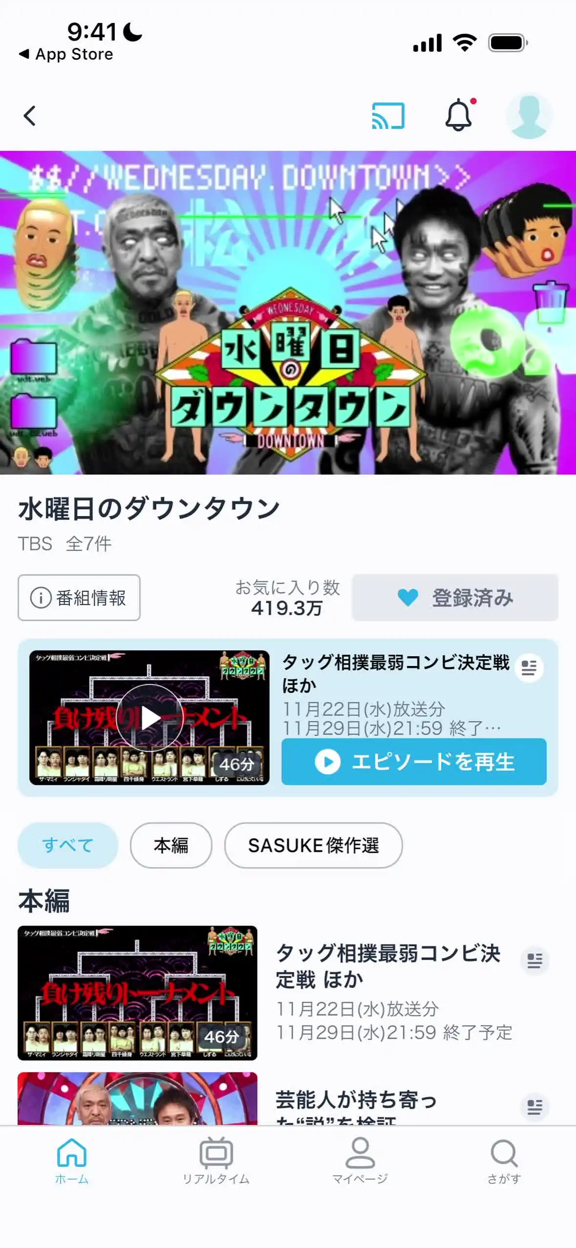 番組詳細