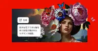 Adobe Firefly - クリエイティブのための生成AI