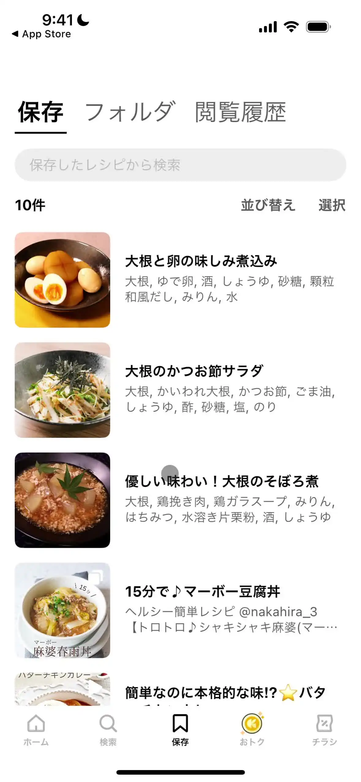 保存