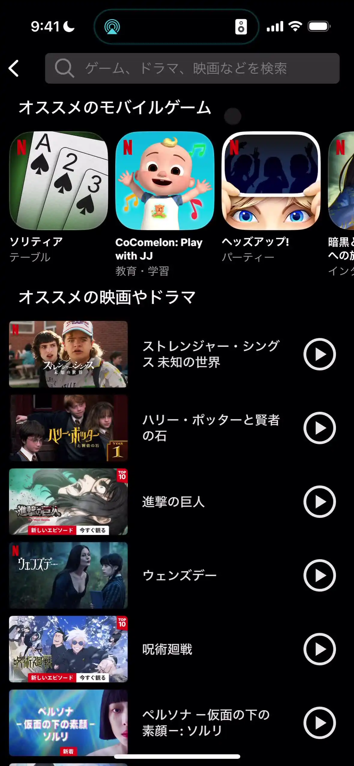 検索