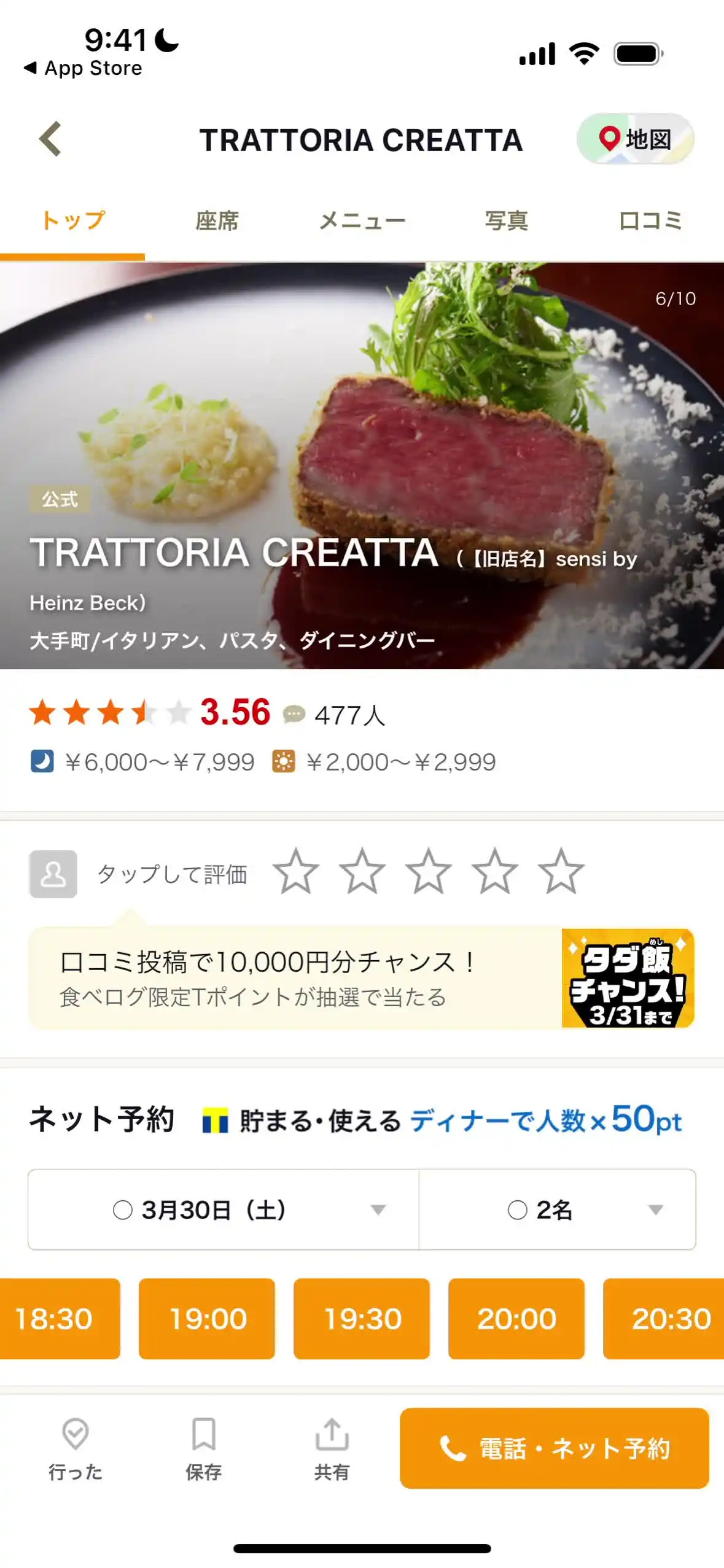 レストラン情報
