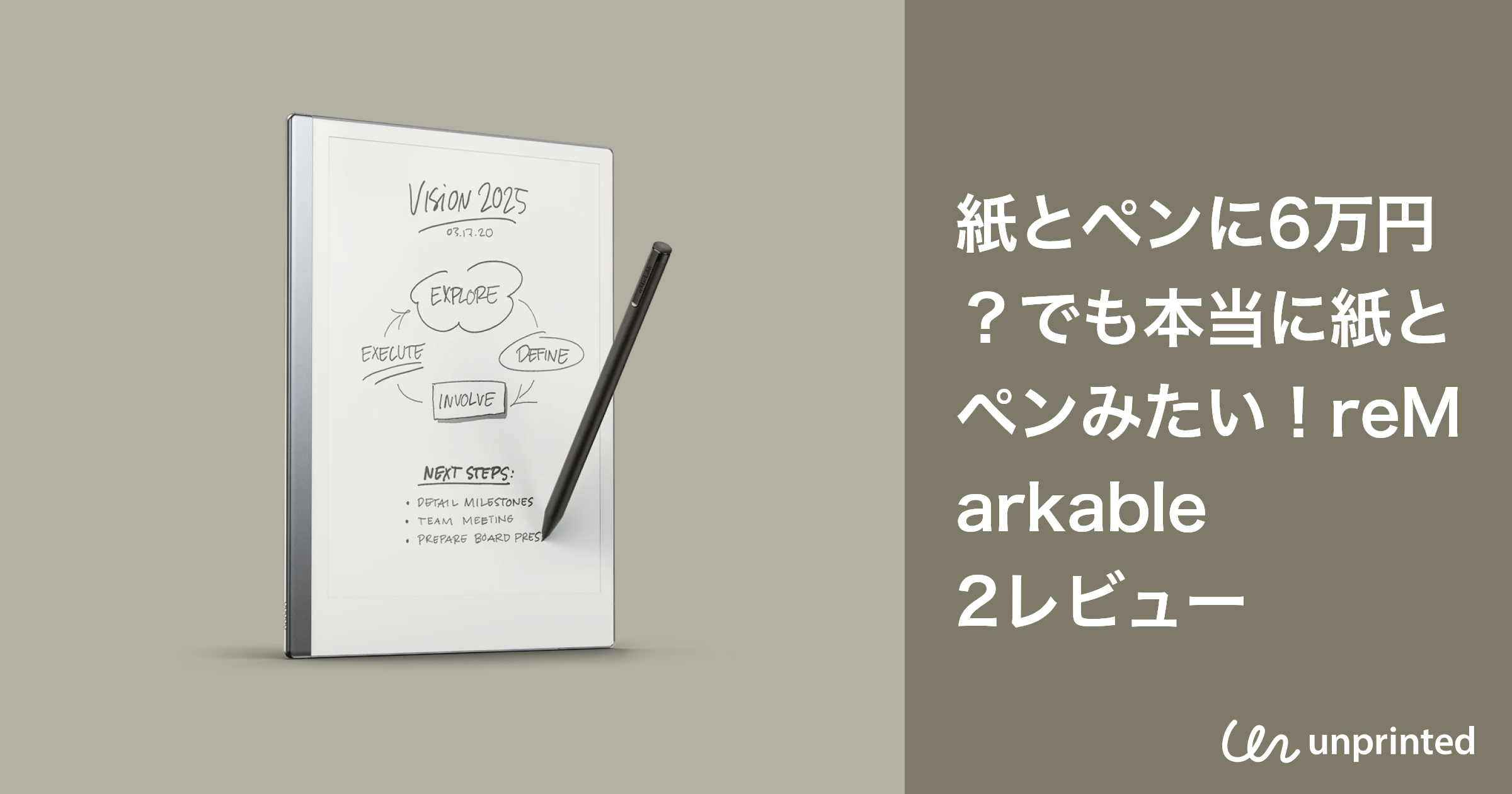 紙とペンに6万円?でも本当に紙とペンみたい!reMarkable 2レビュー 紙とペンに6万円?でも本当に紙とペンみたい!reMarkable 2レビュー