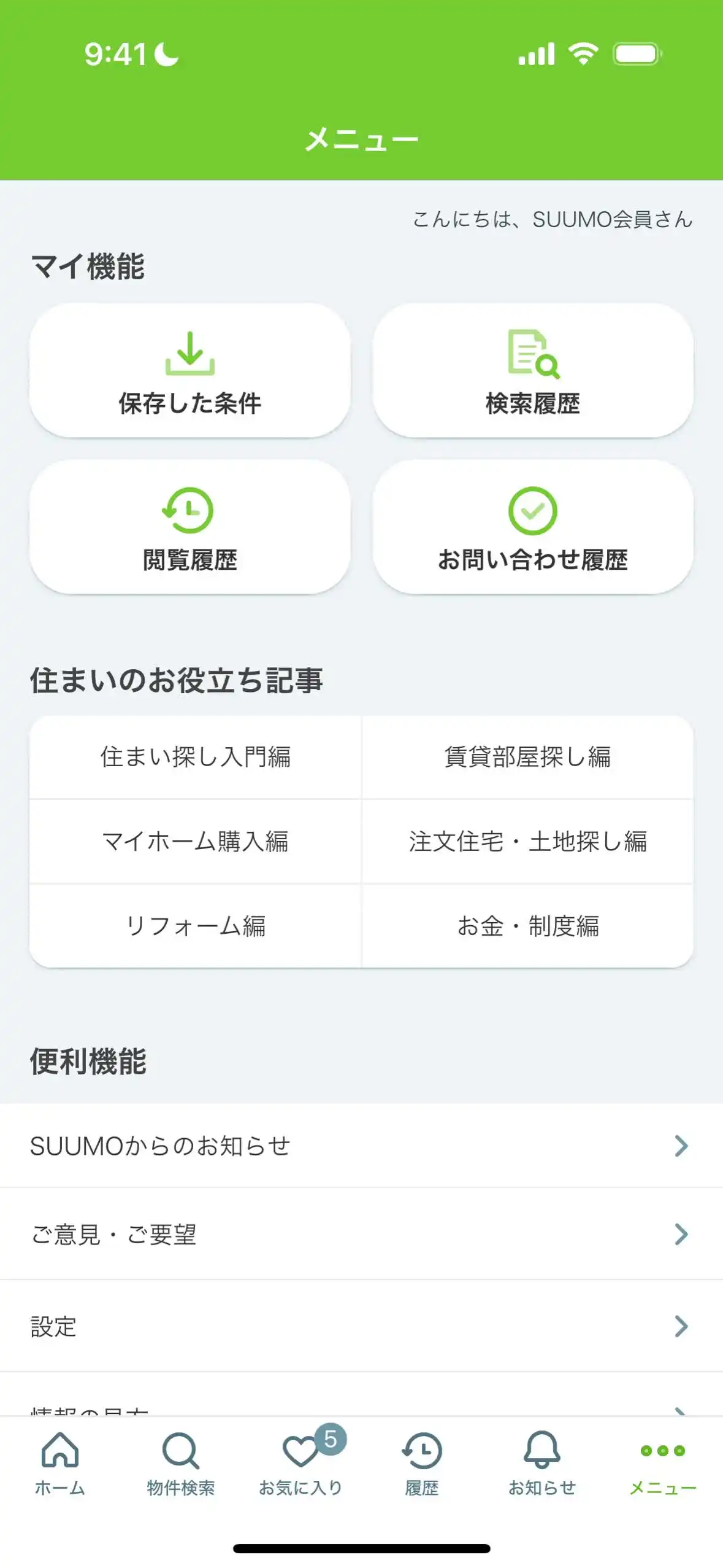 メニュー