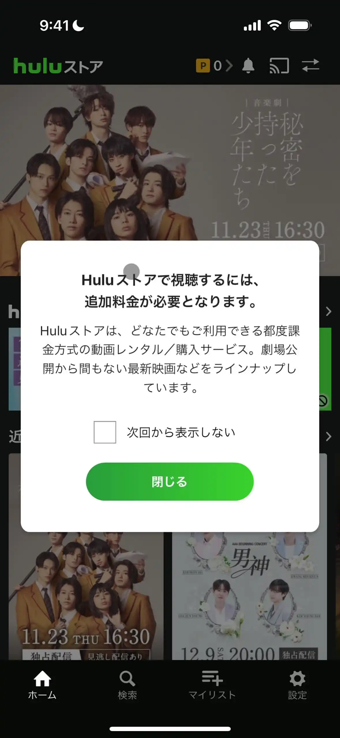 huluストア