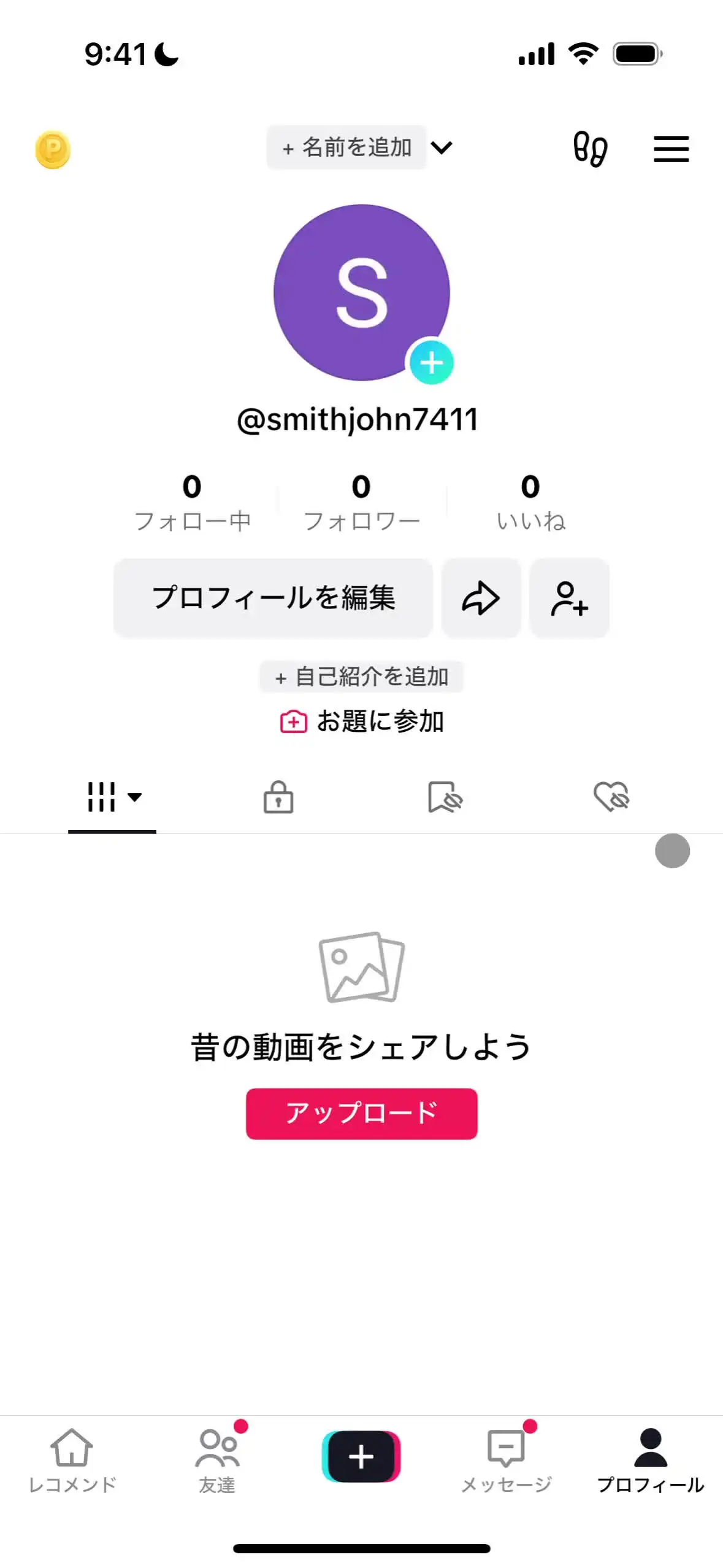プロフィール編集