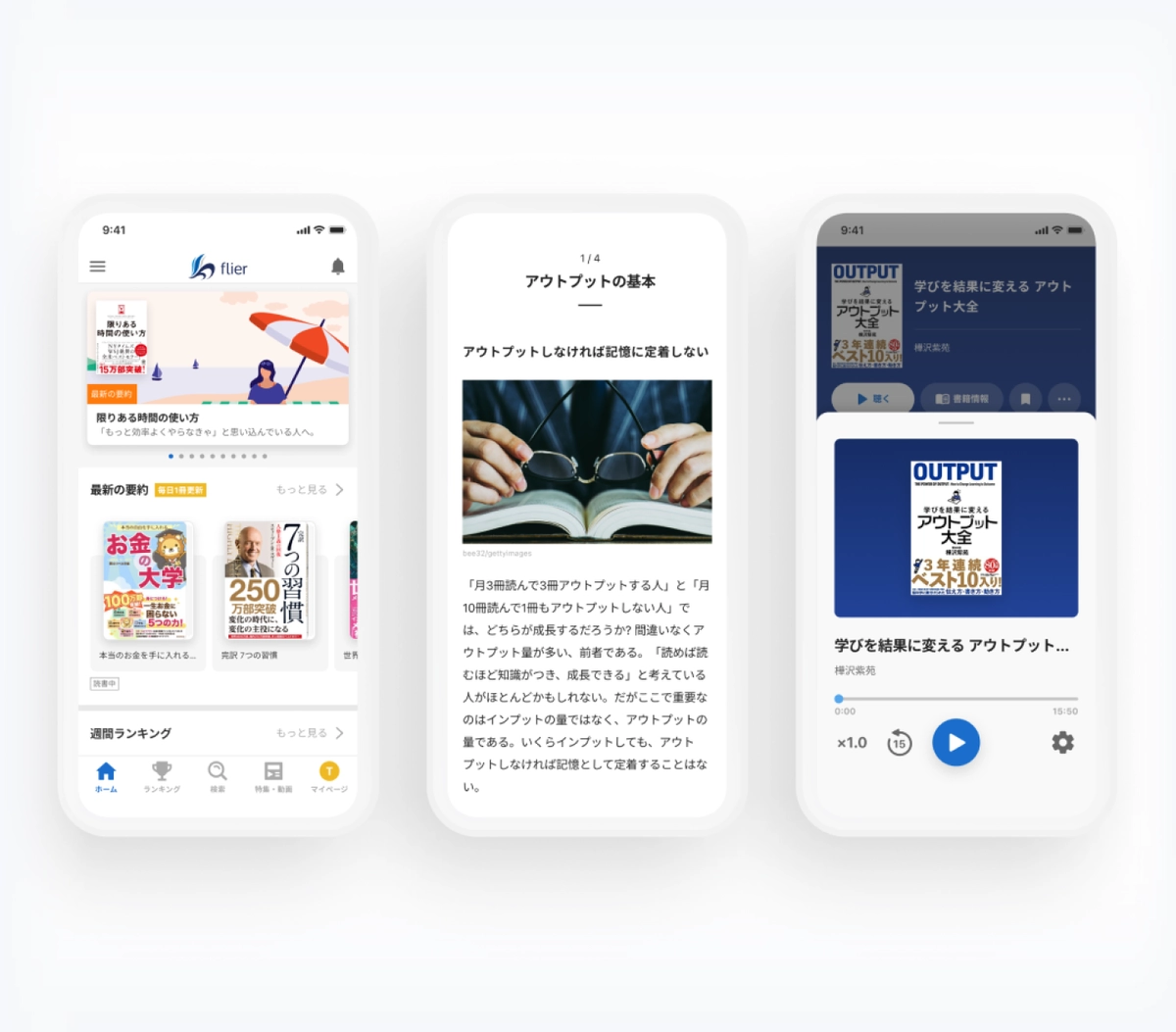 「無色透明」のUIで“書籍”を主役に。124万人が利用する本の要約サービス「flier」のデザイン原則を聞いた