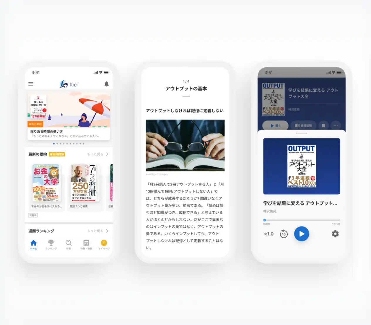 「無色透明」のUIで“書籍”を主役に。124万人が利用する本の要約サービス「flier」のデザイン原則を聞いた