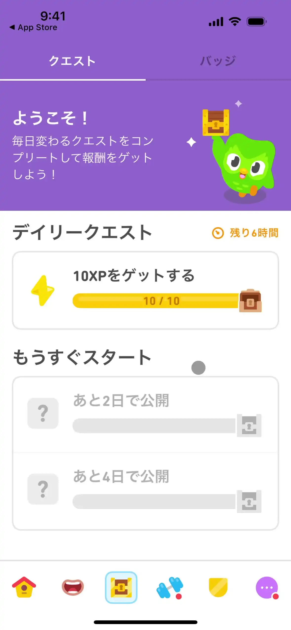 クエスト