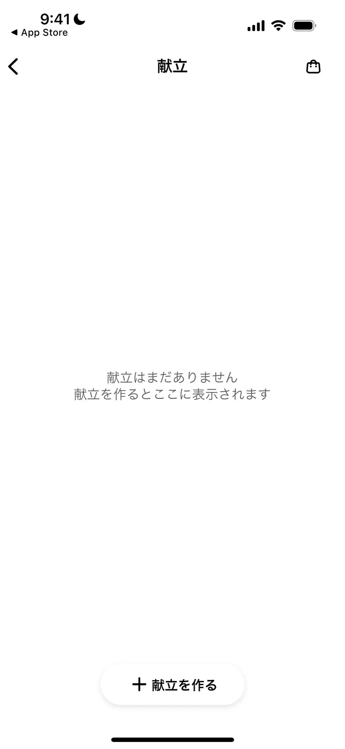 献立