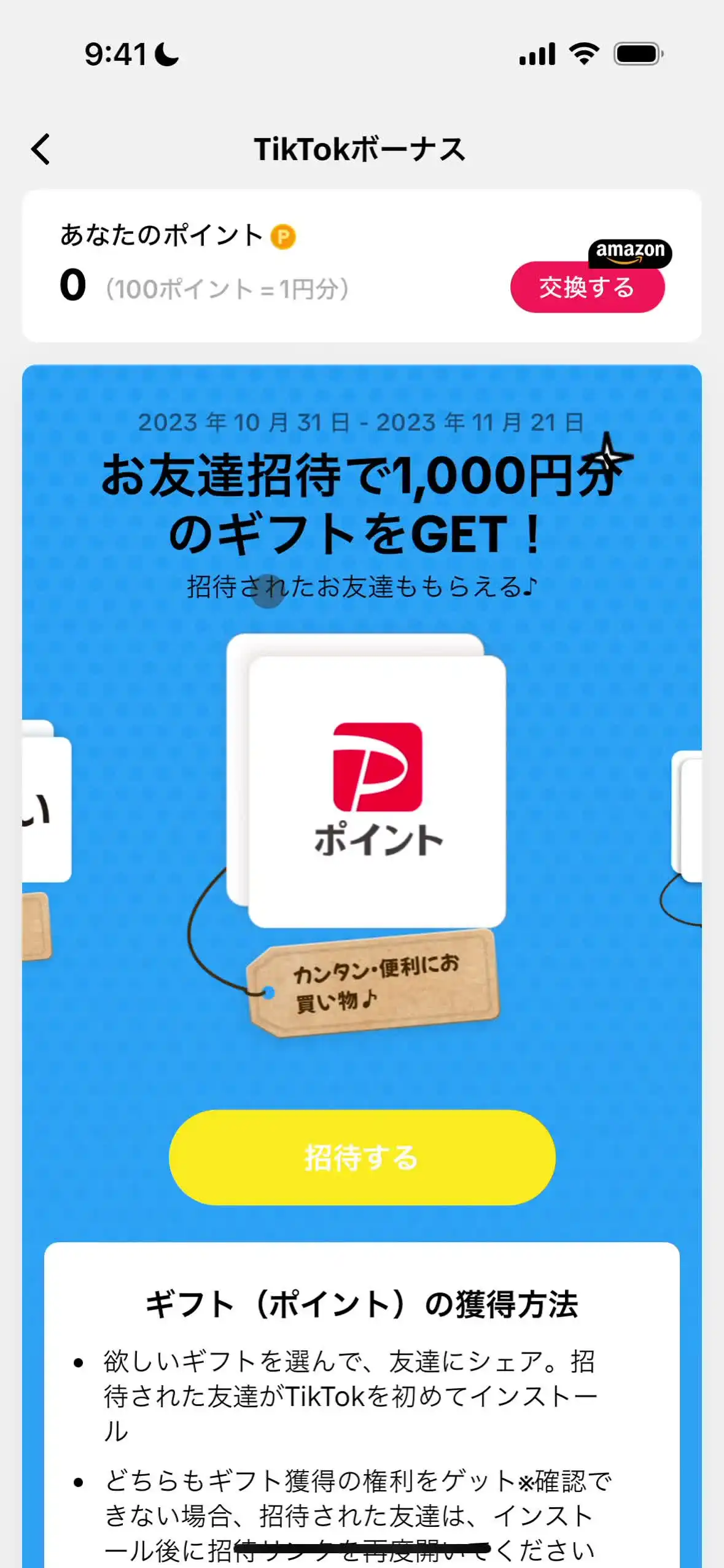 友達招待
