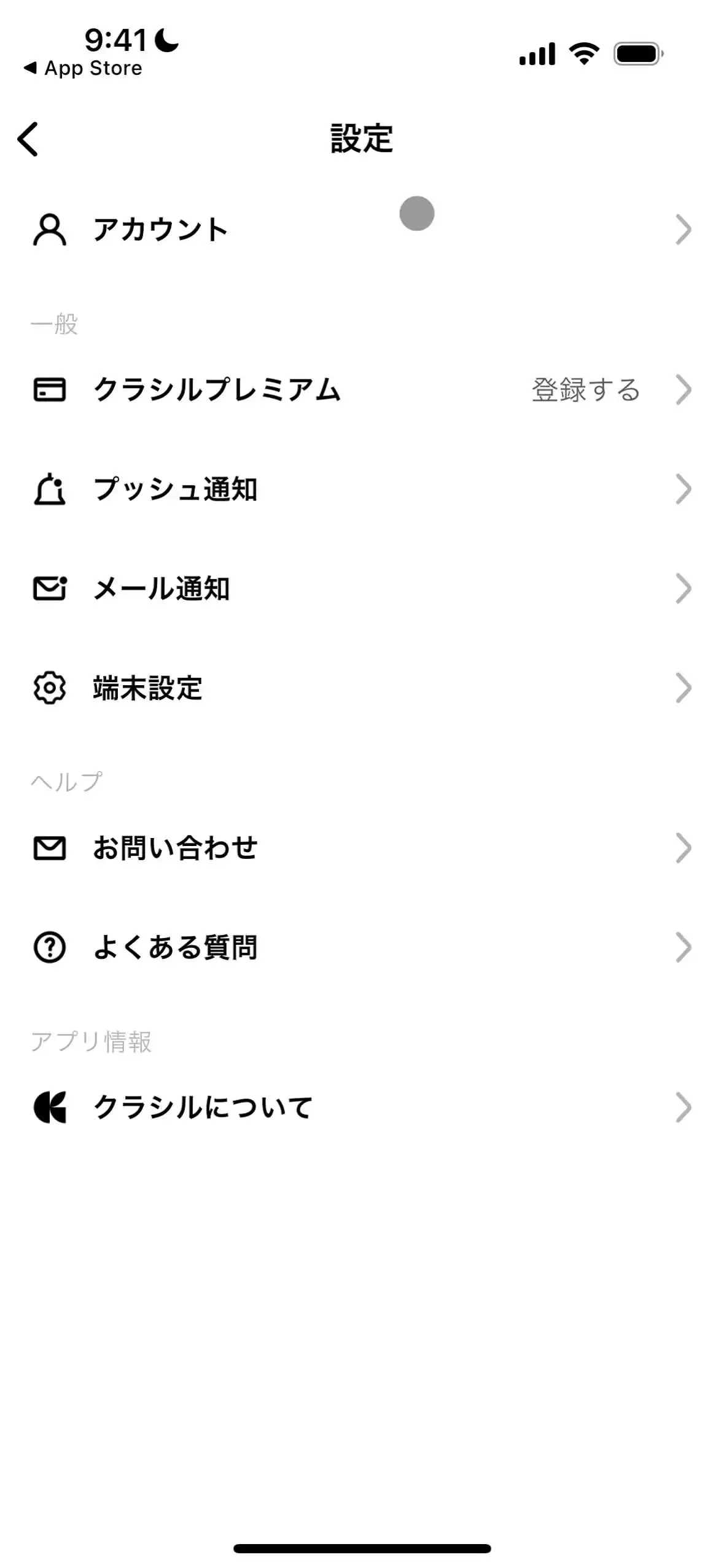 設定