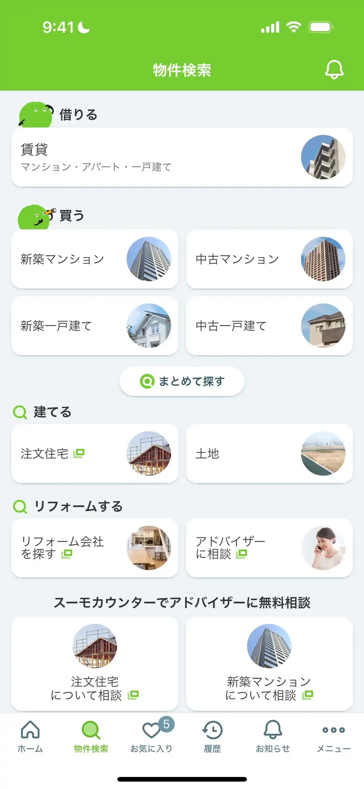 物件検索