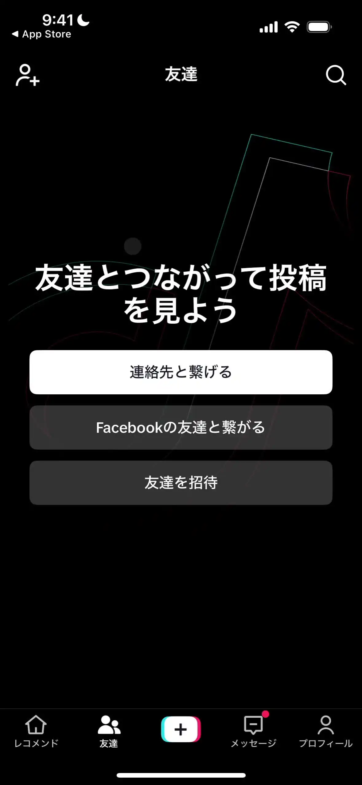 友達追加