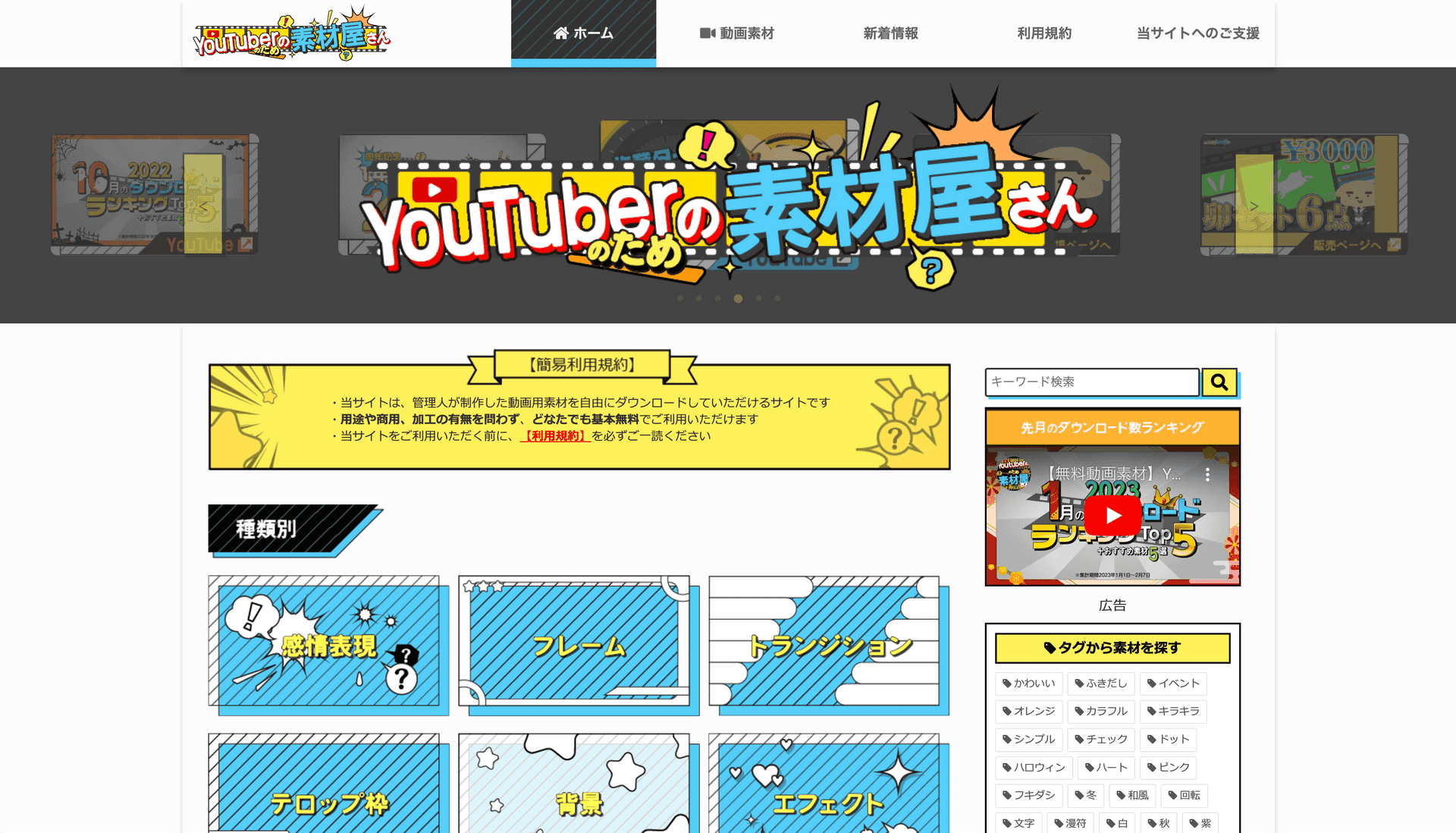 YouTuberのための素材屋さん