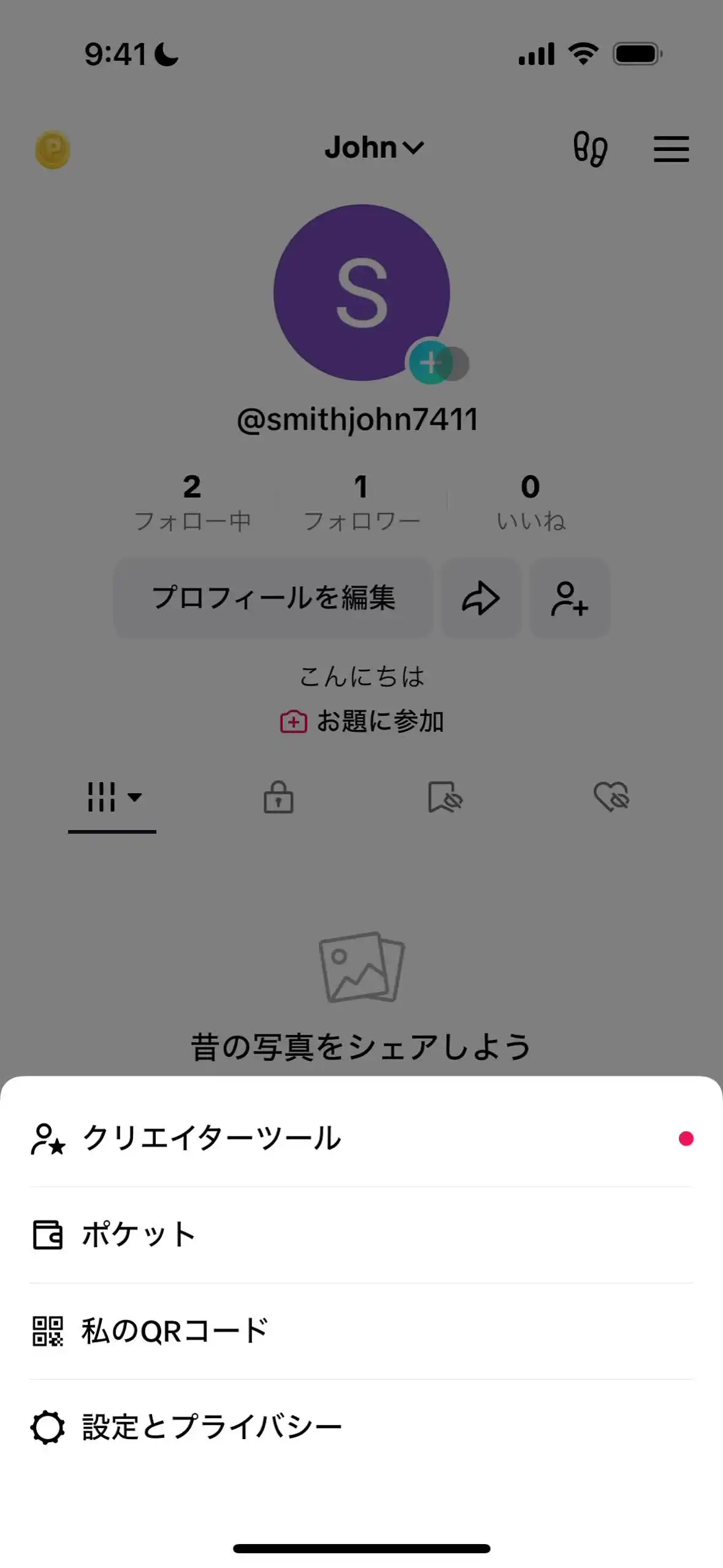 アカウント