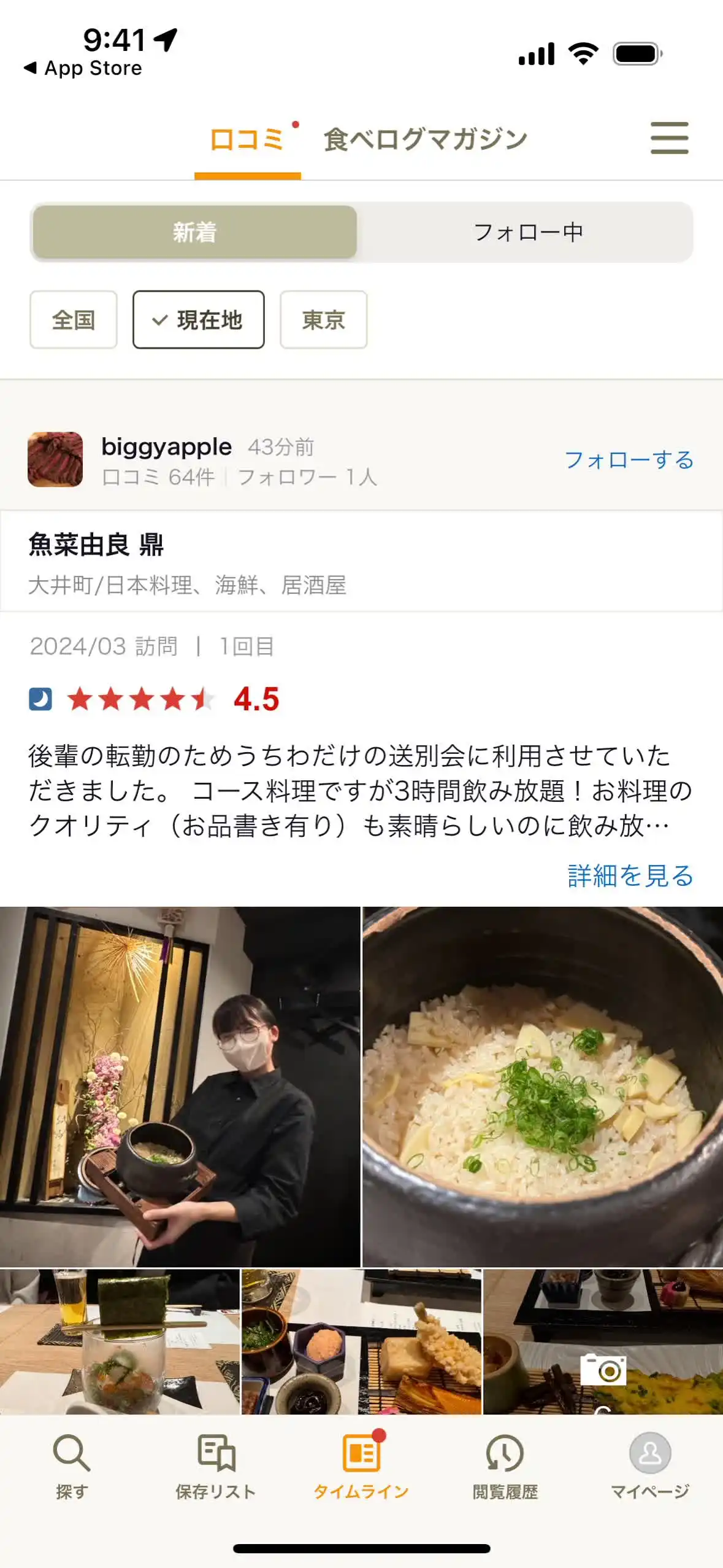 タイムライン