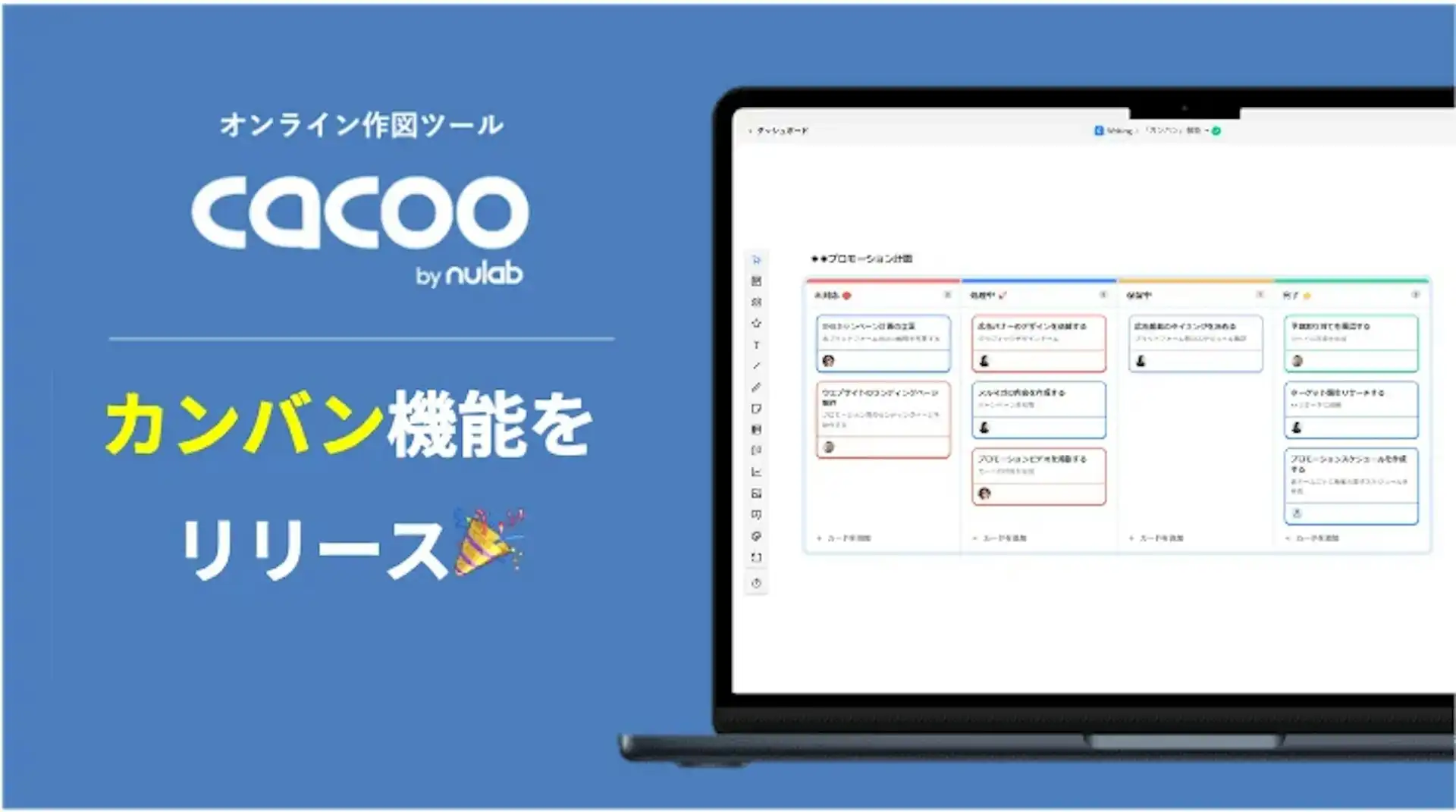 Cacooが「カンバン」機能をリリース！タスク管理がさらに簡単に