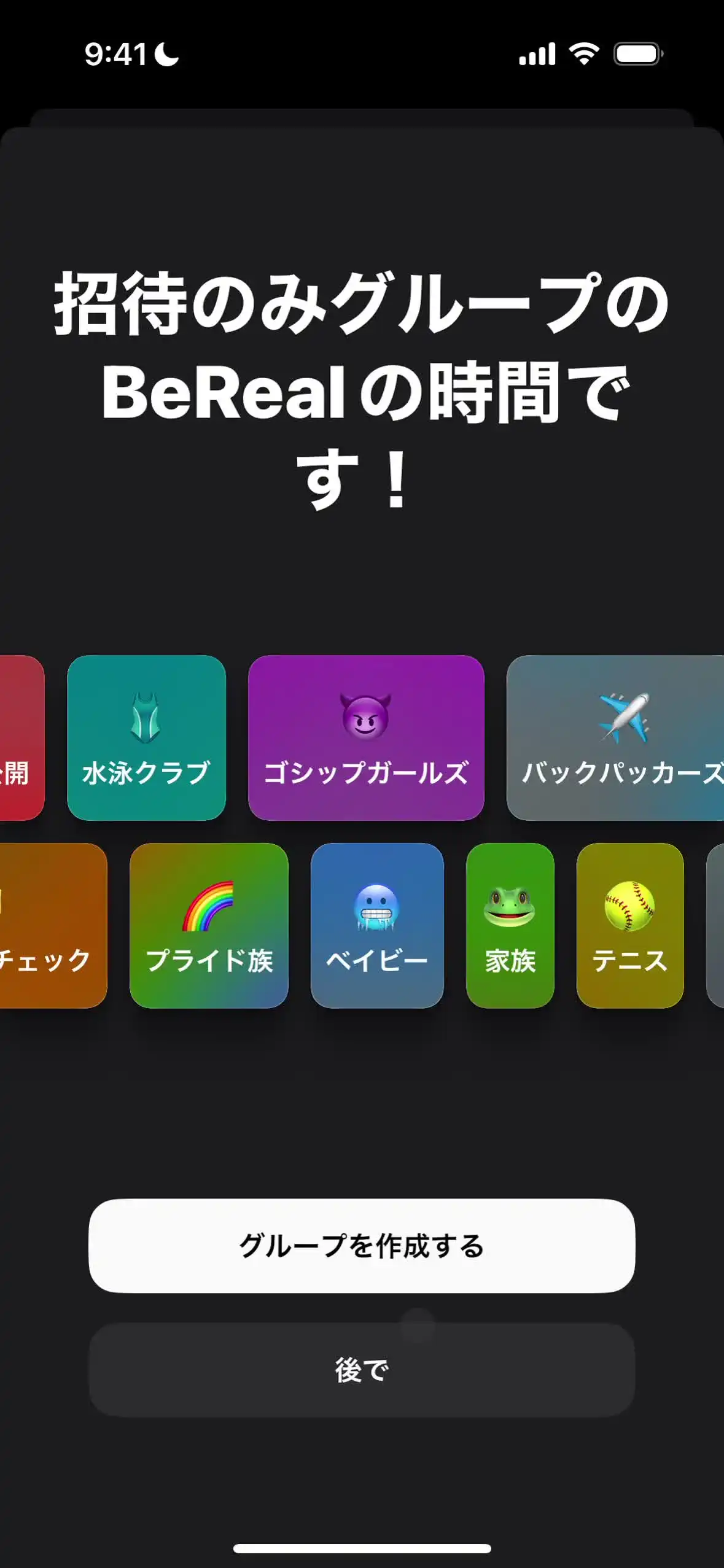 グループ作成