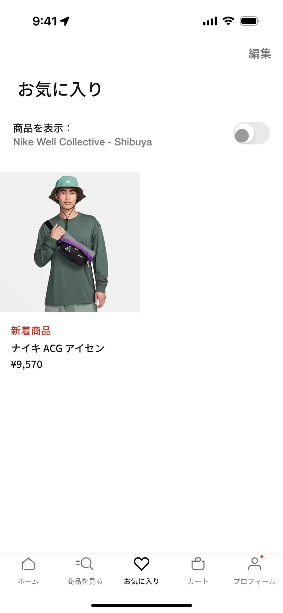 お気に入り