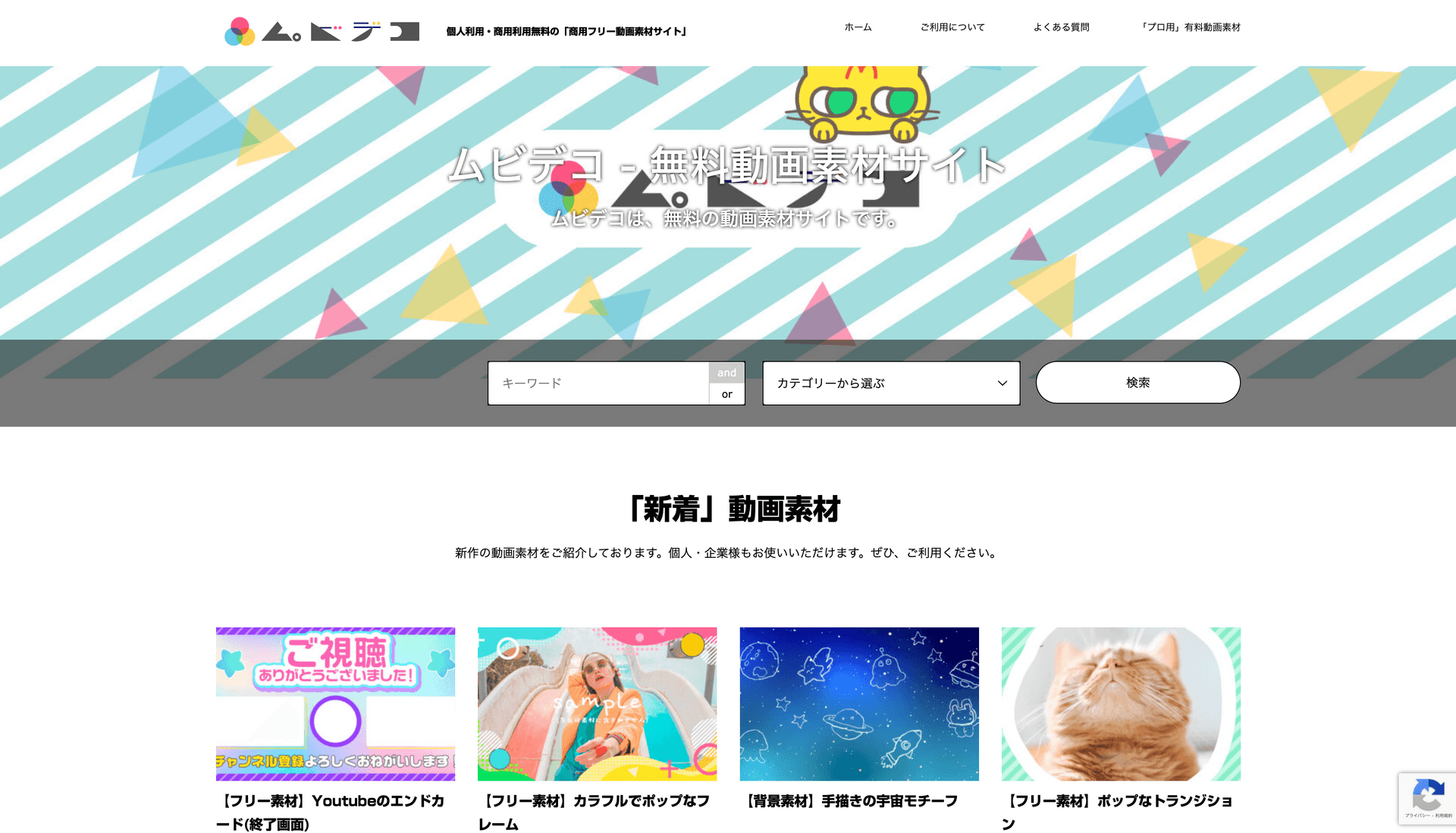 ムビデコ
