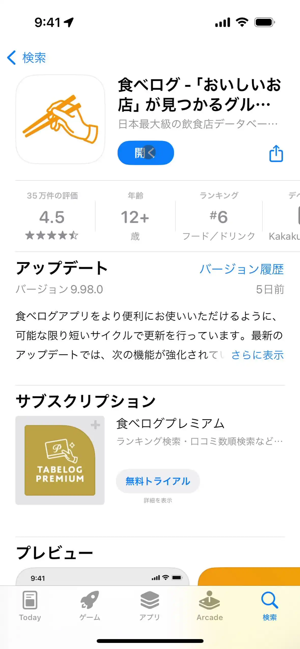 オンボーディング
