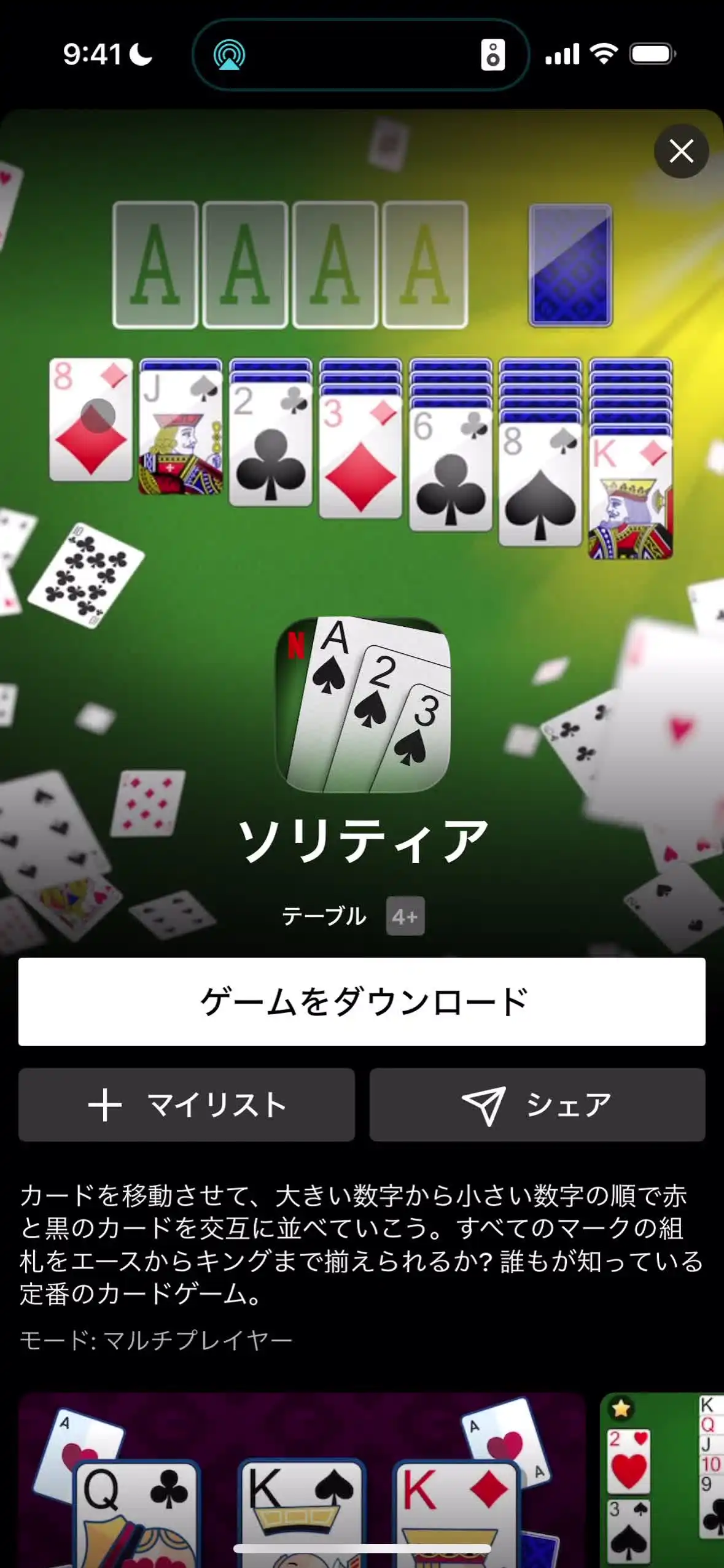 ゲーム詳細