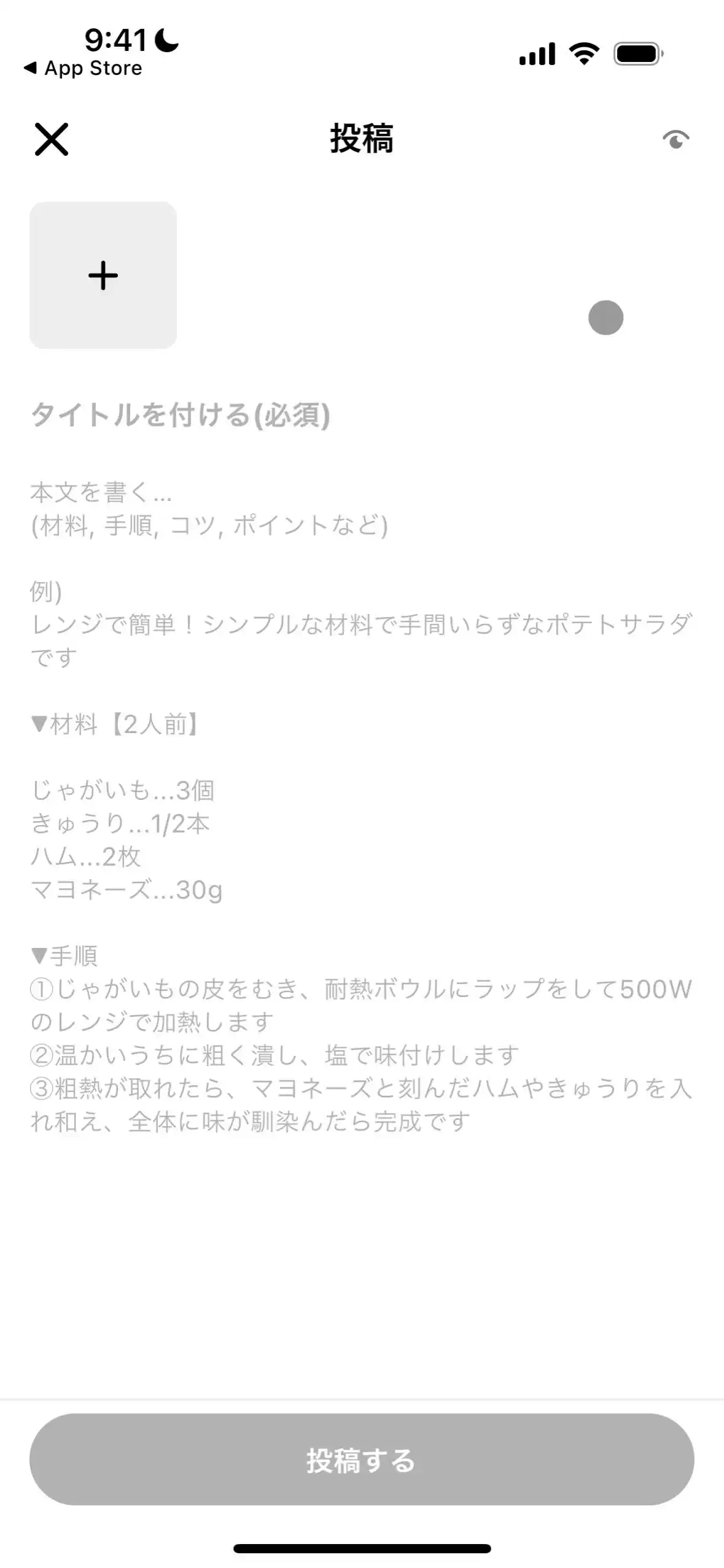 レシピ投稿