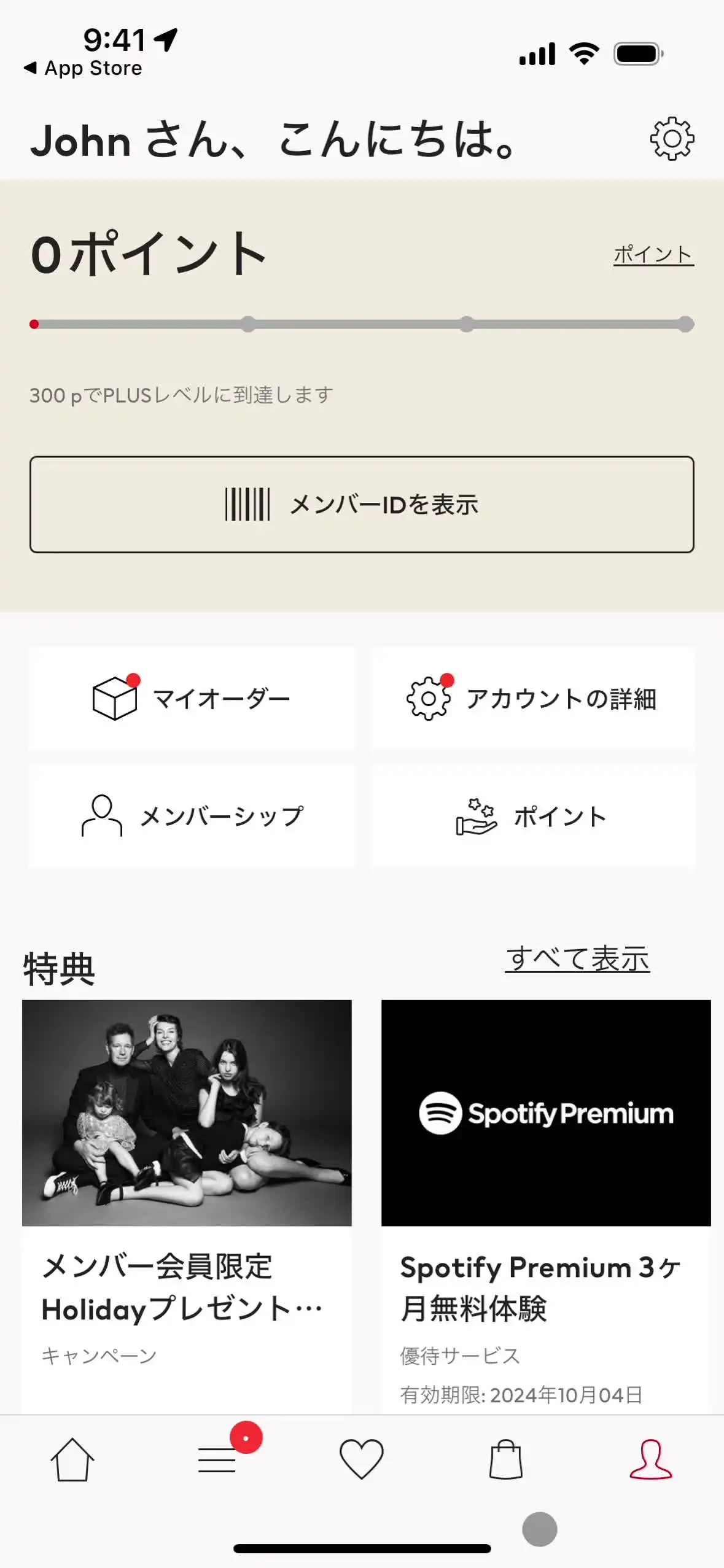 アカウント