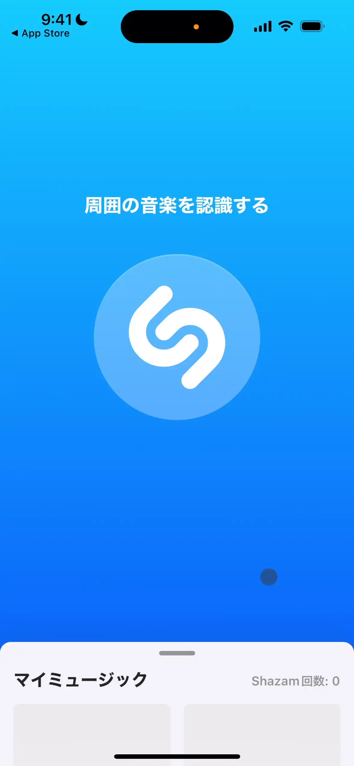 周囲の音楽を検索