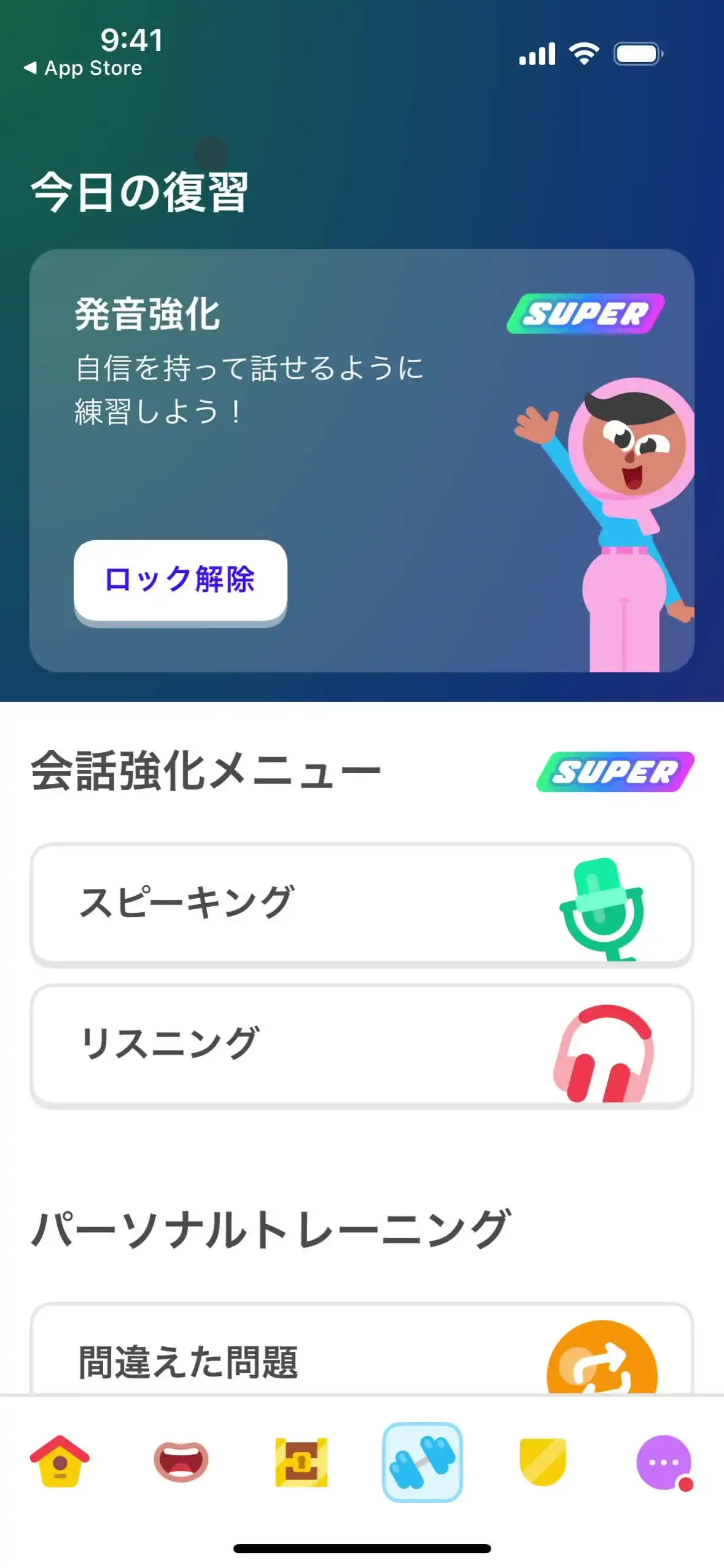 トレーニング
