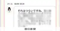先生の相談相手はAI　親身に助言、まるで��人間　心のケアで防げ休職：朝日新聞