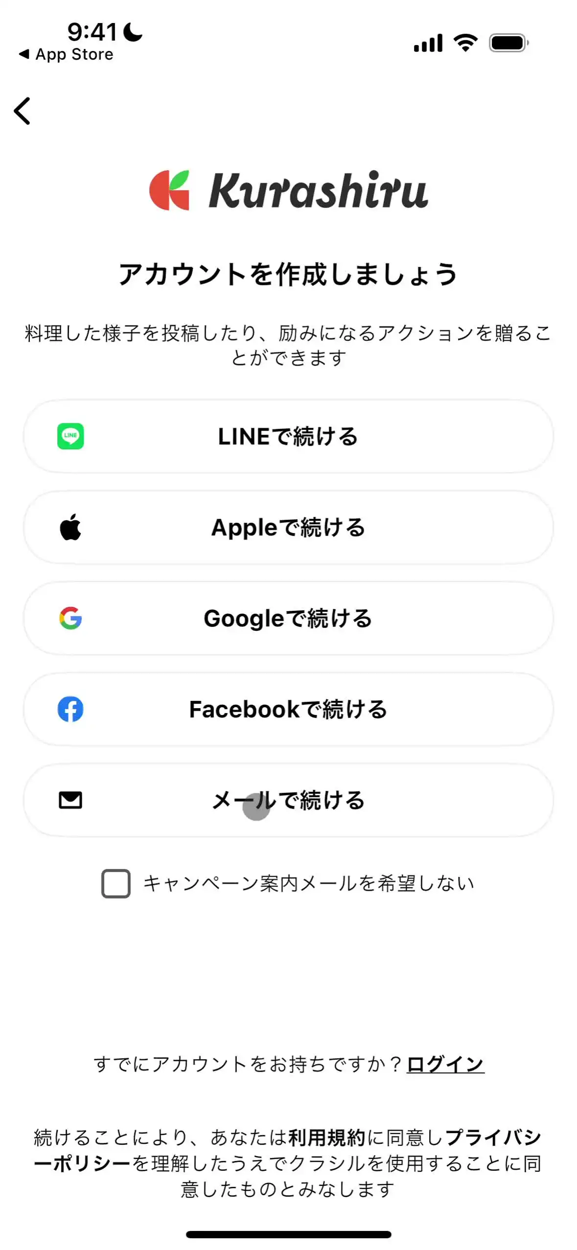 アカウント作成