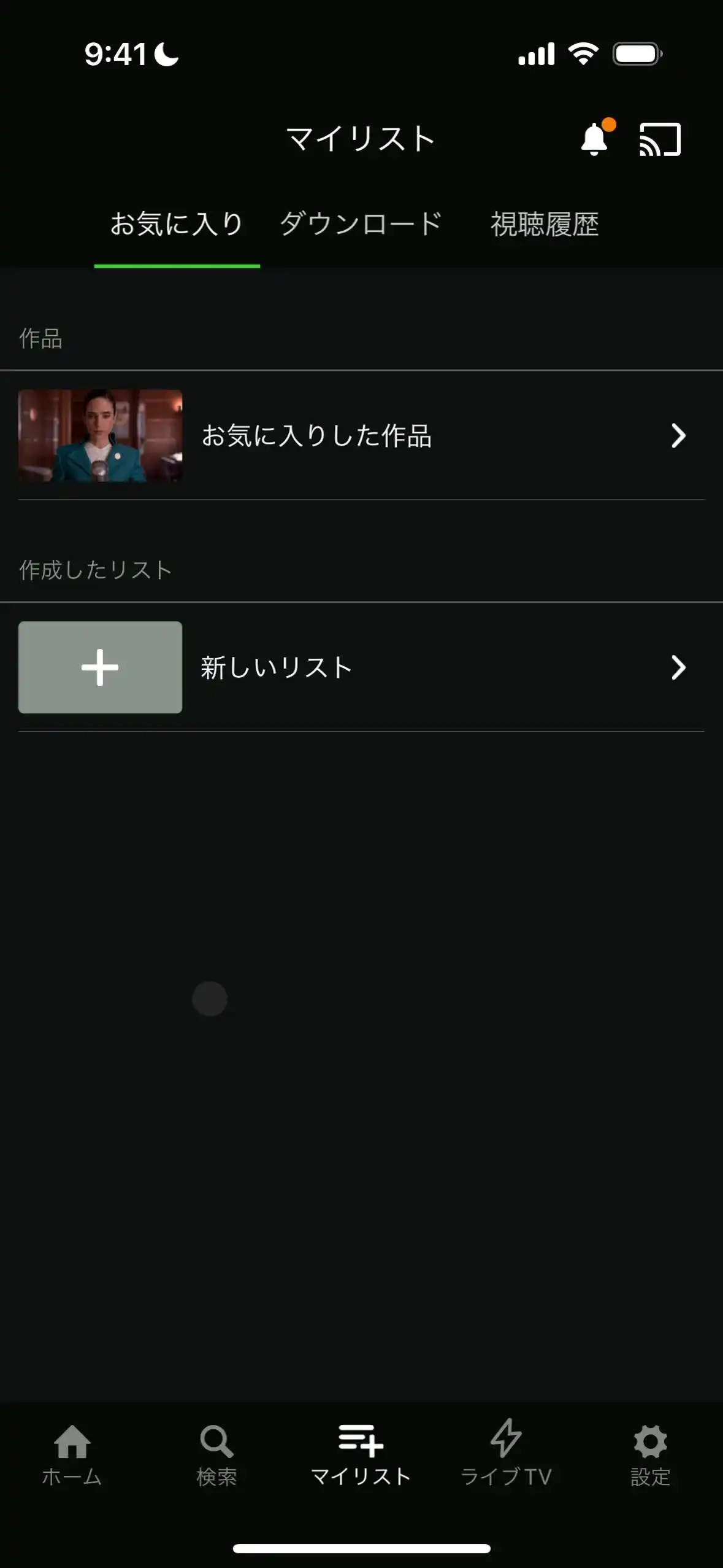 マイリスト