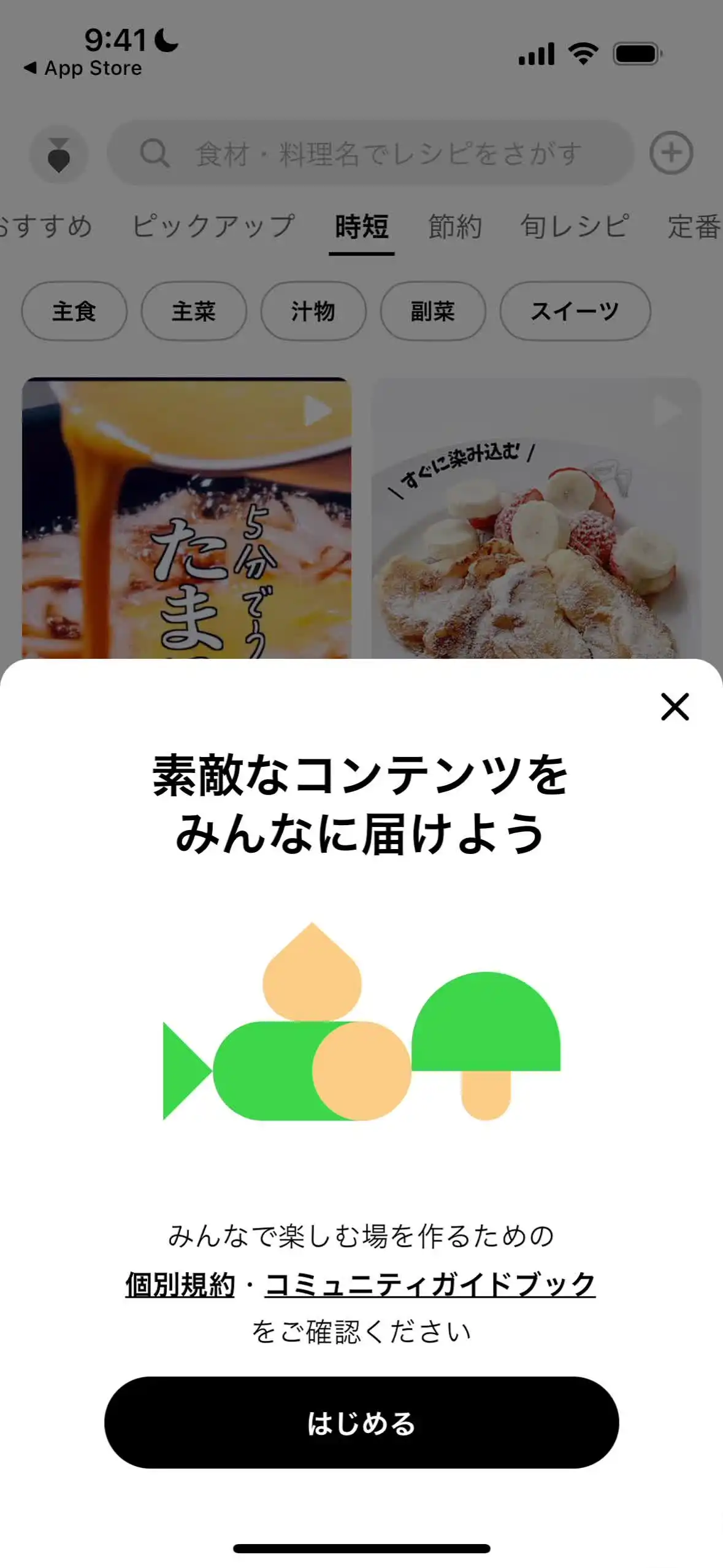 レシピ動画投稿